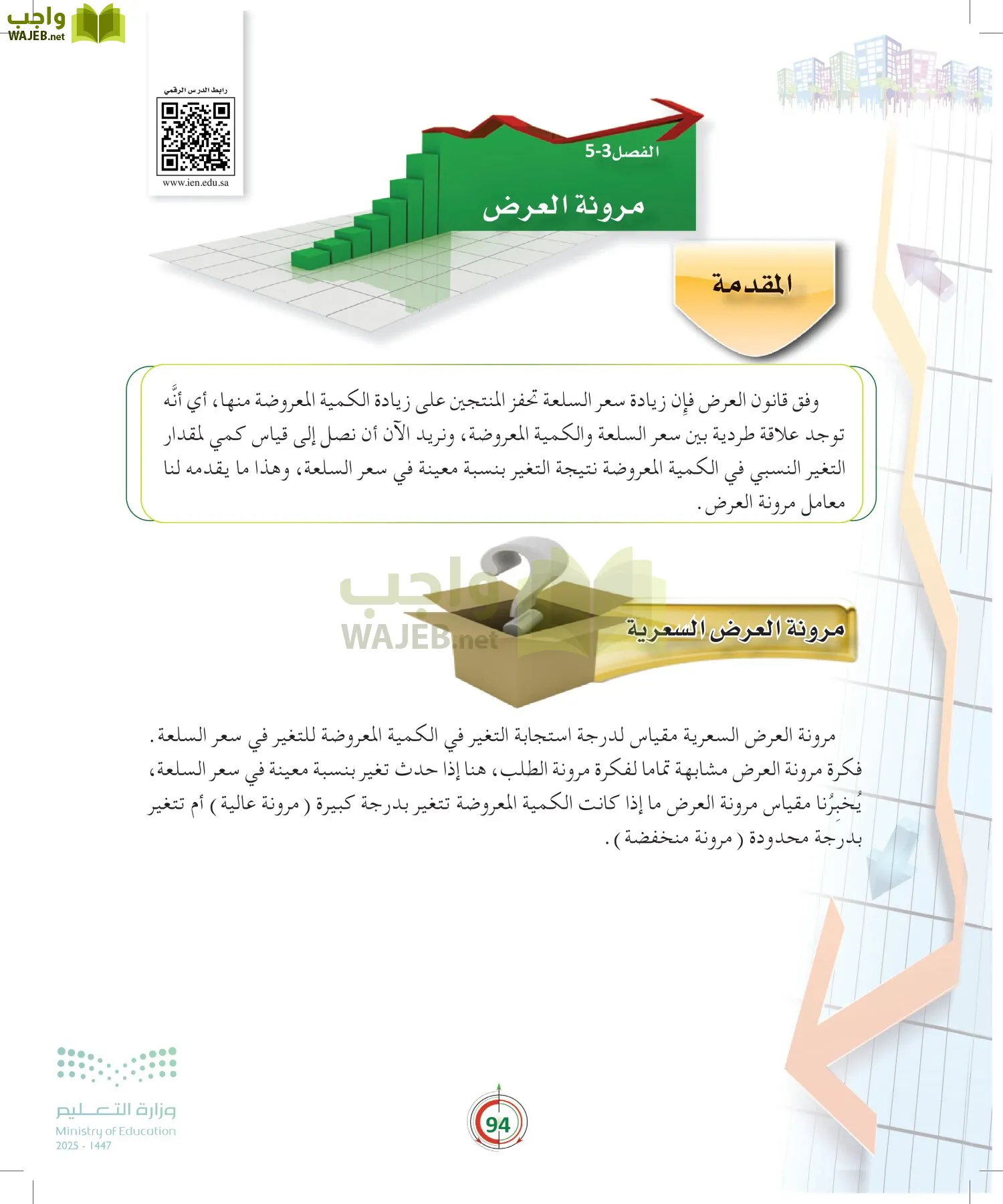مبادئ الاقتصاد page-93