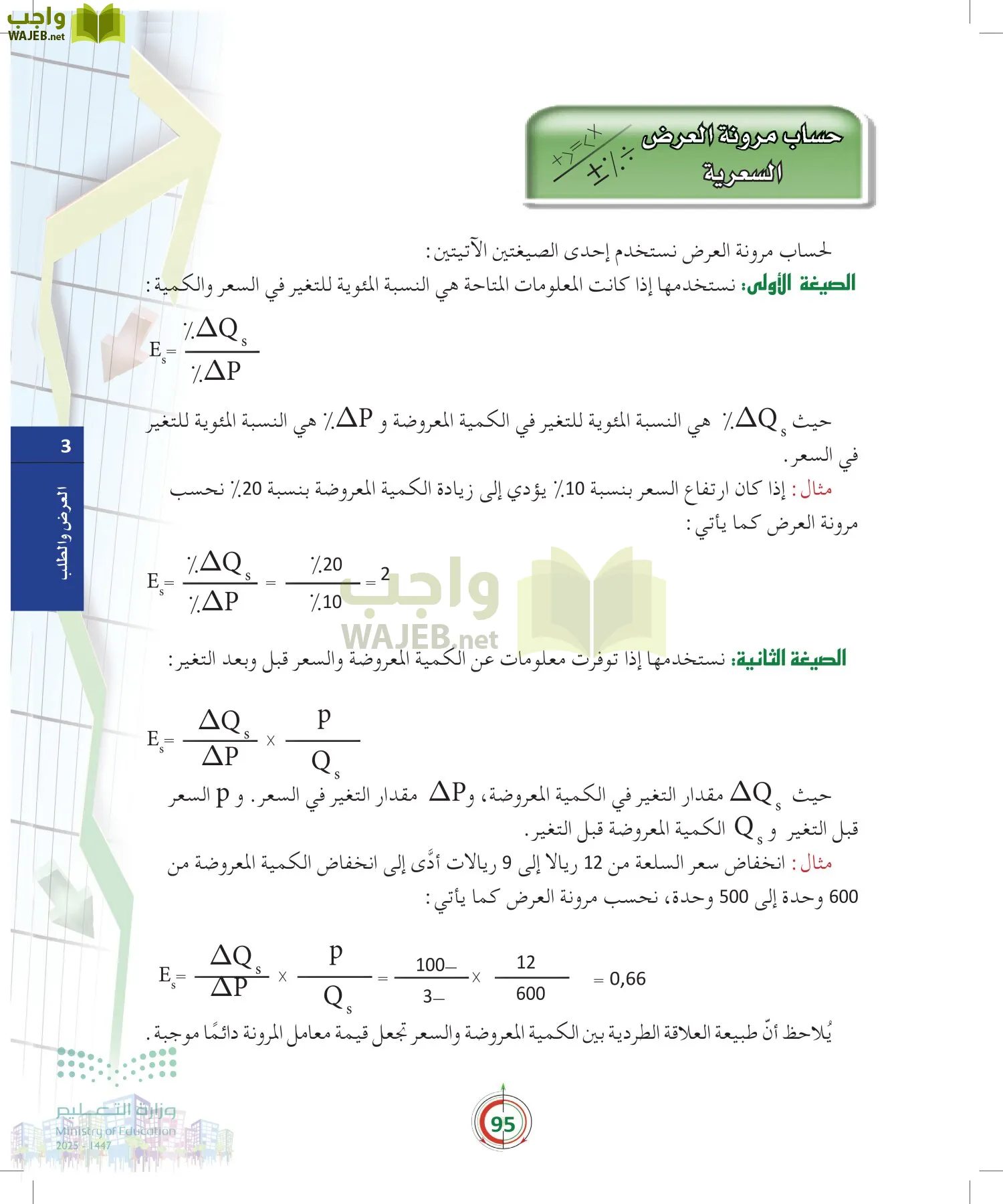 مبادئ الاقتصاد page-94
