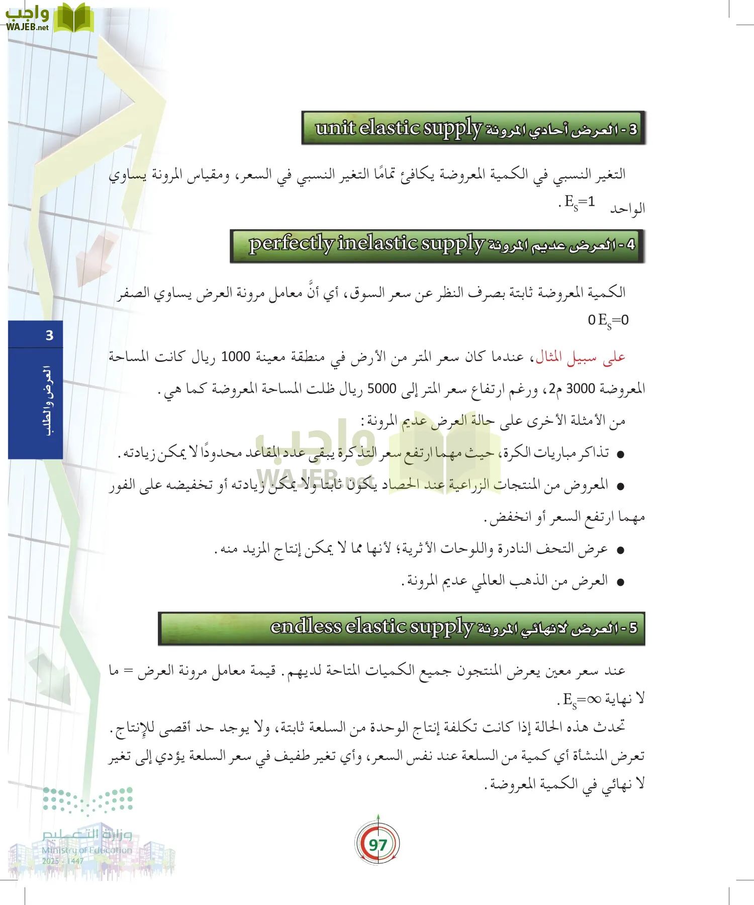 مبادئ الاقتصاد page-96