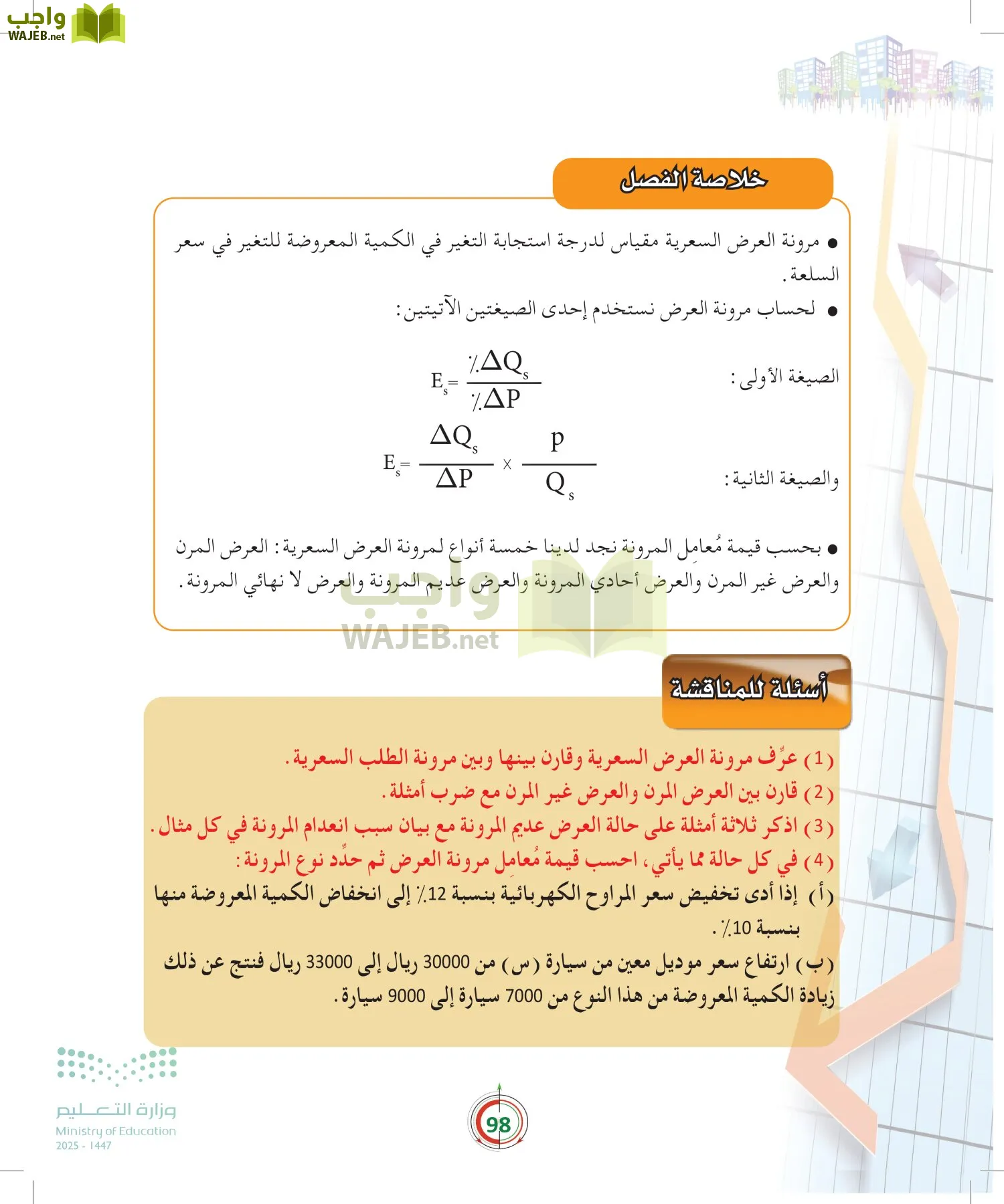 مبادئ الاقتصاد page-97