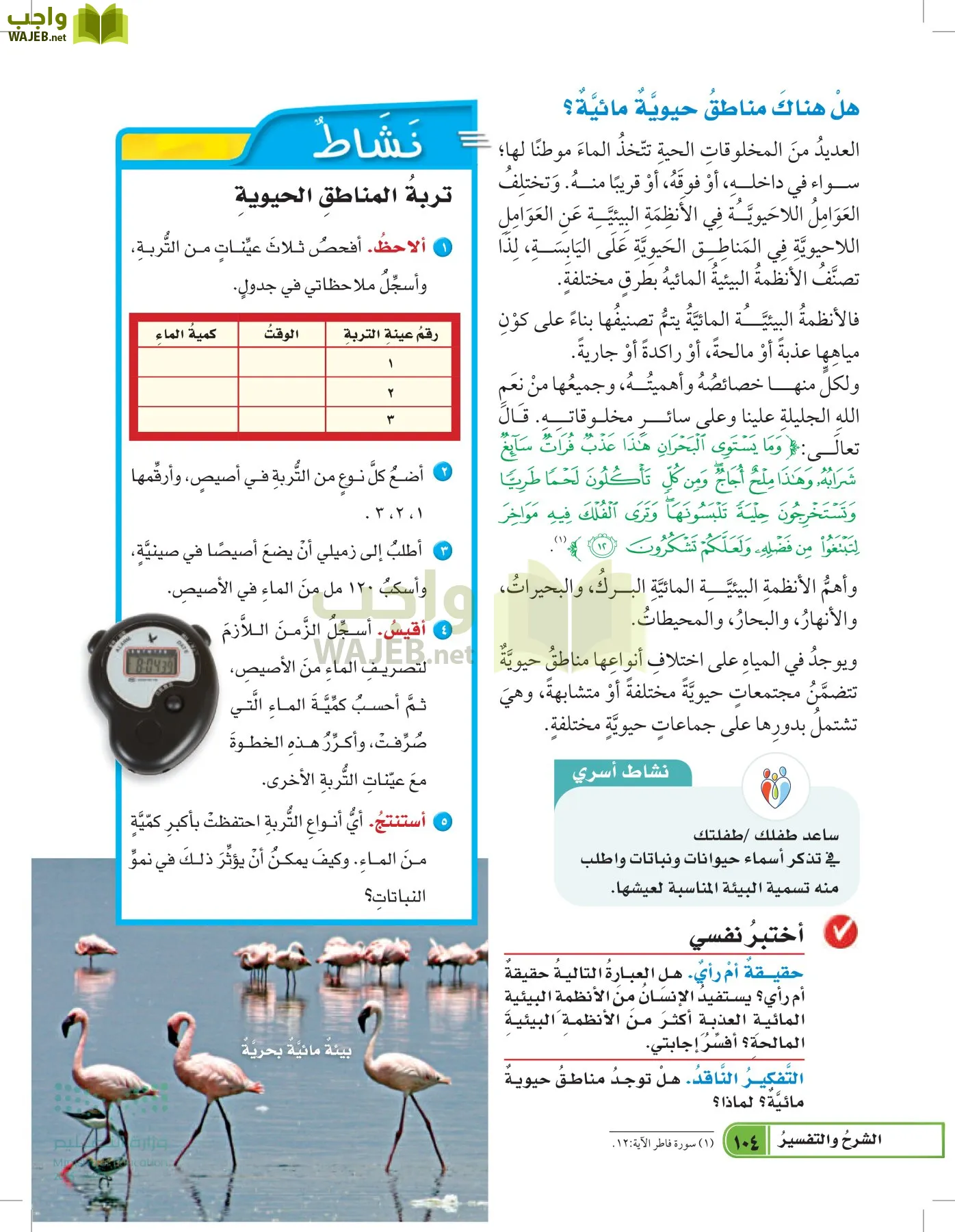 العلوم page-103