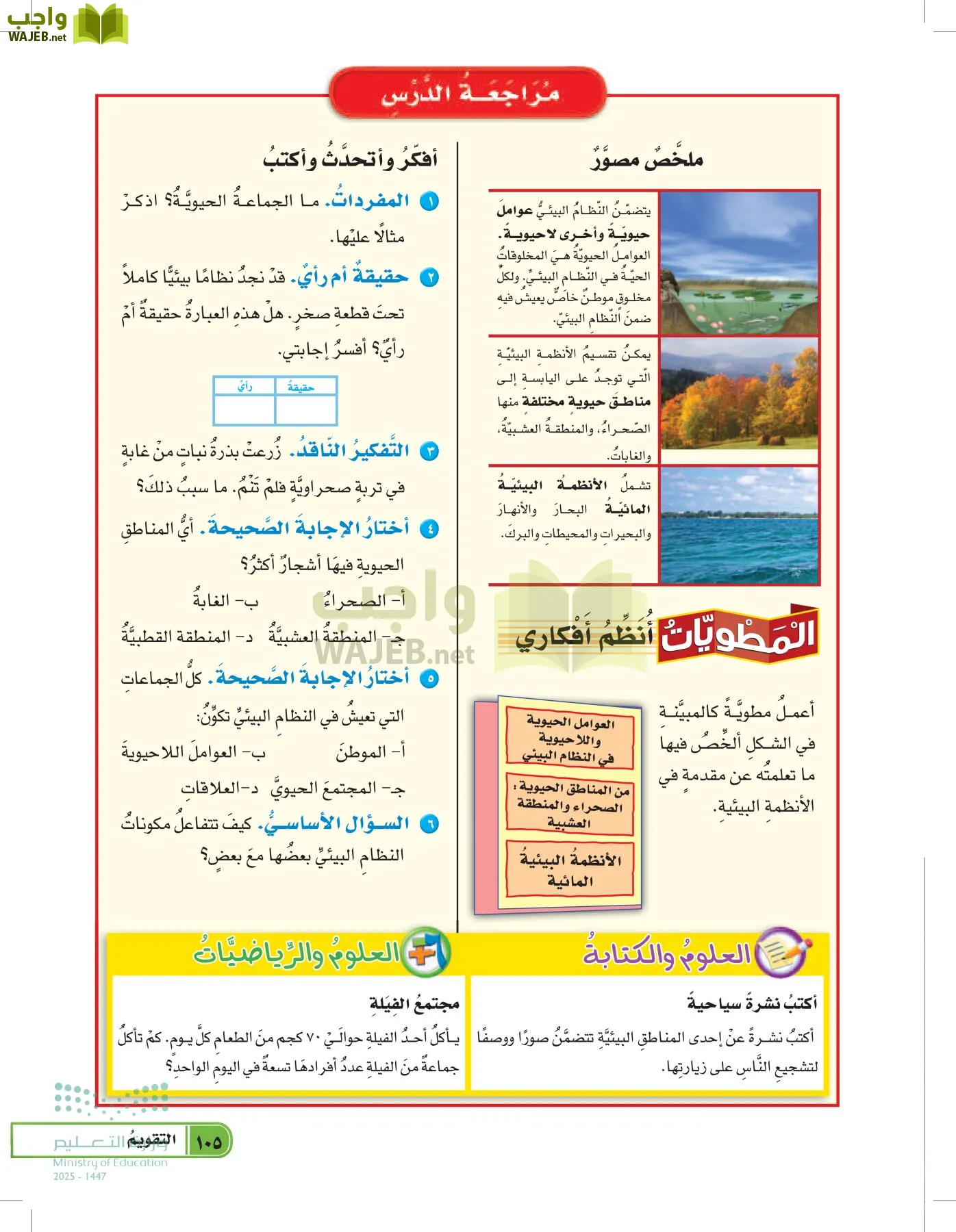 العلوم page-104