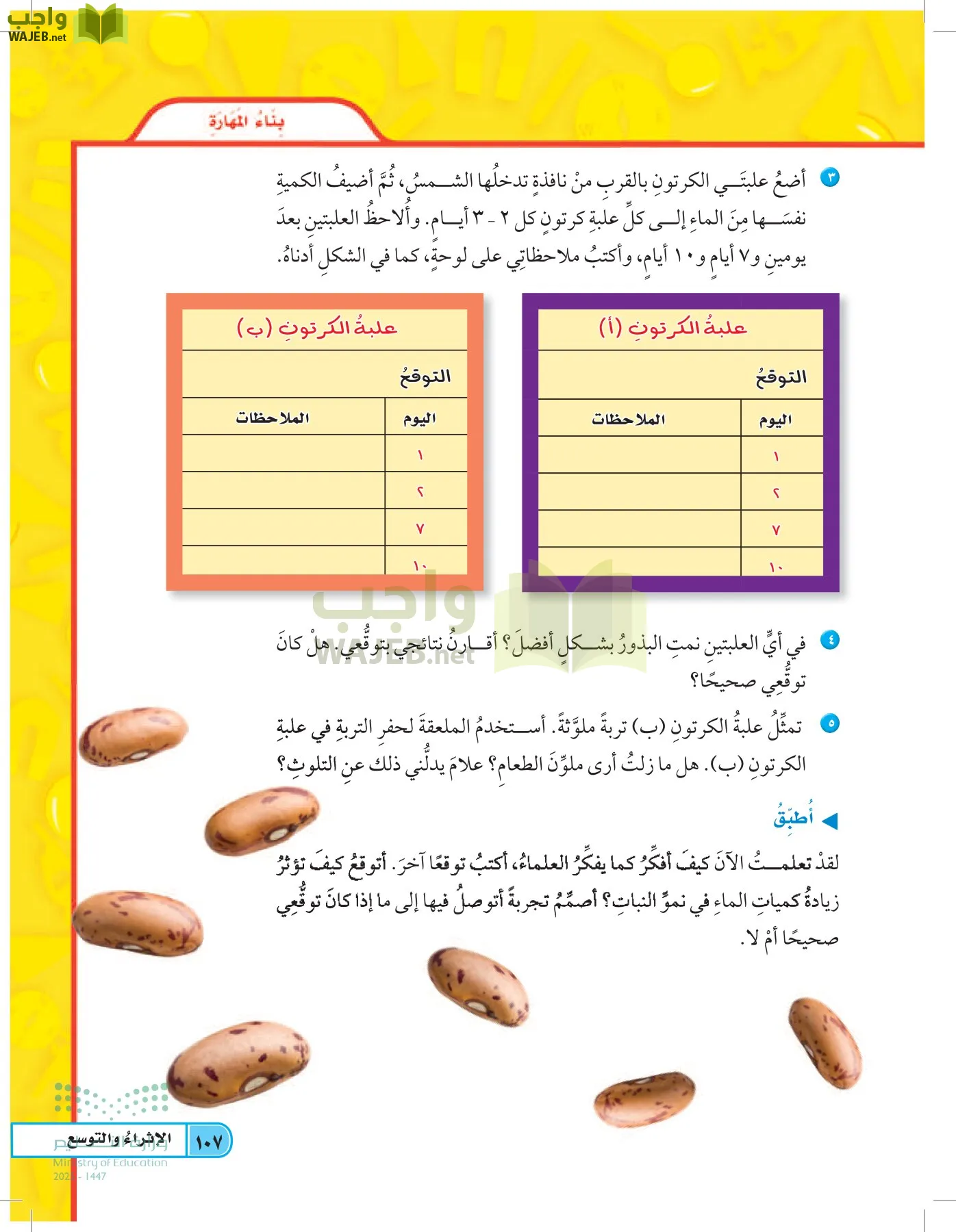العلوم page-106
