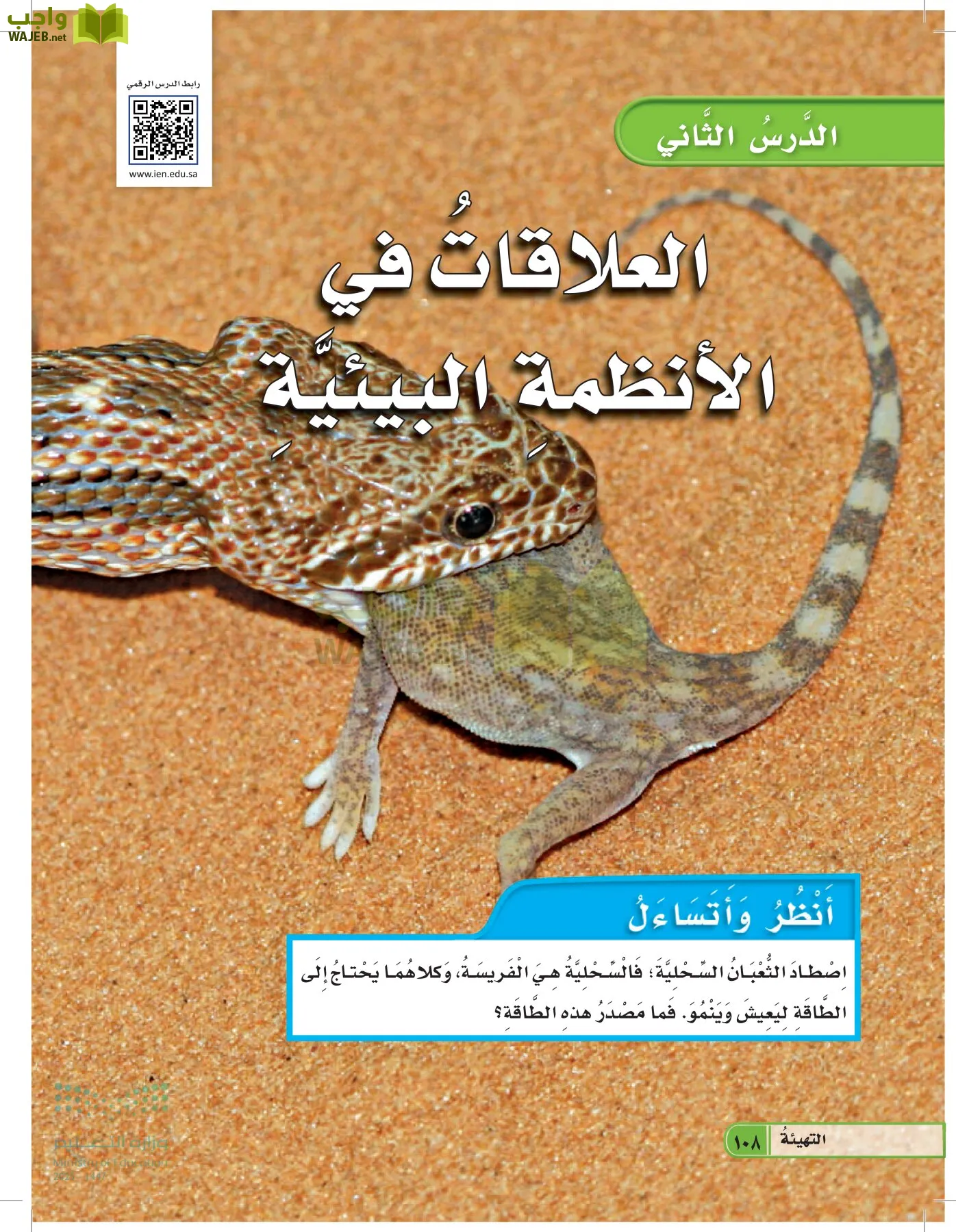 العلوم page-107