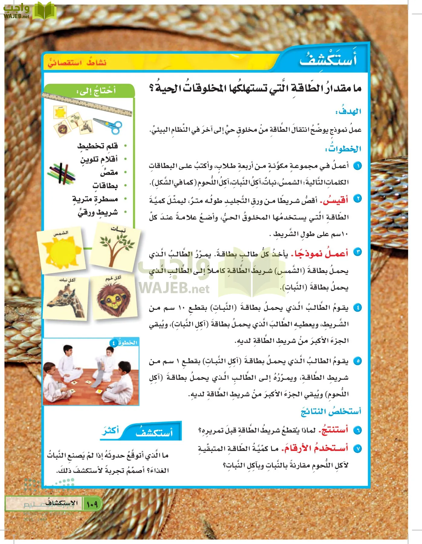 العلوم page-108