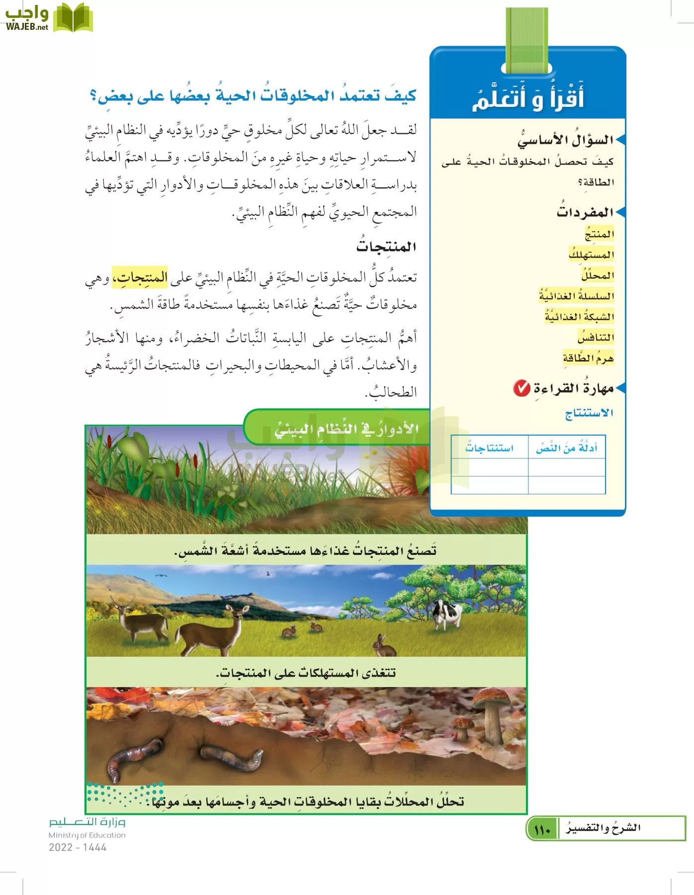 العلوم page-109