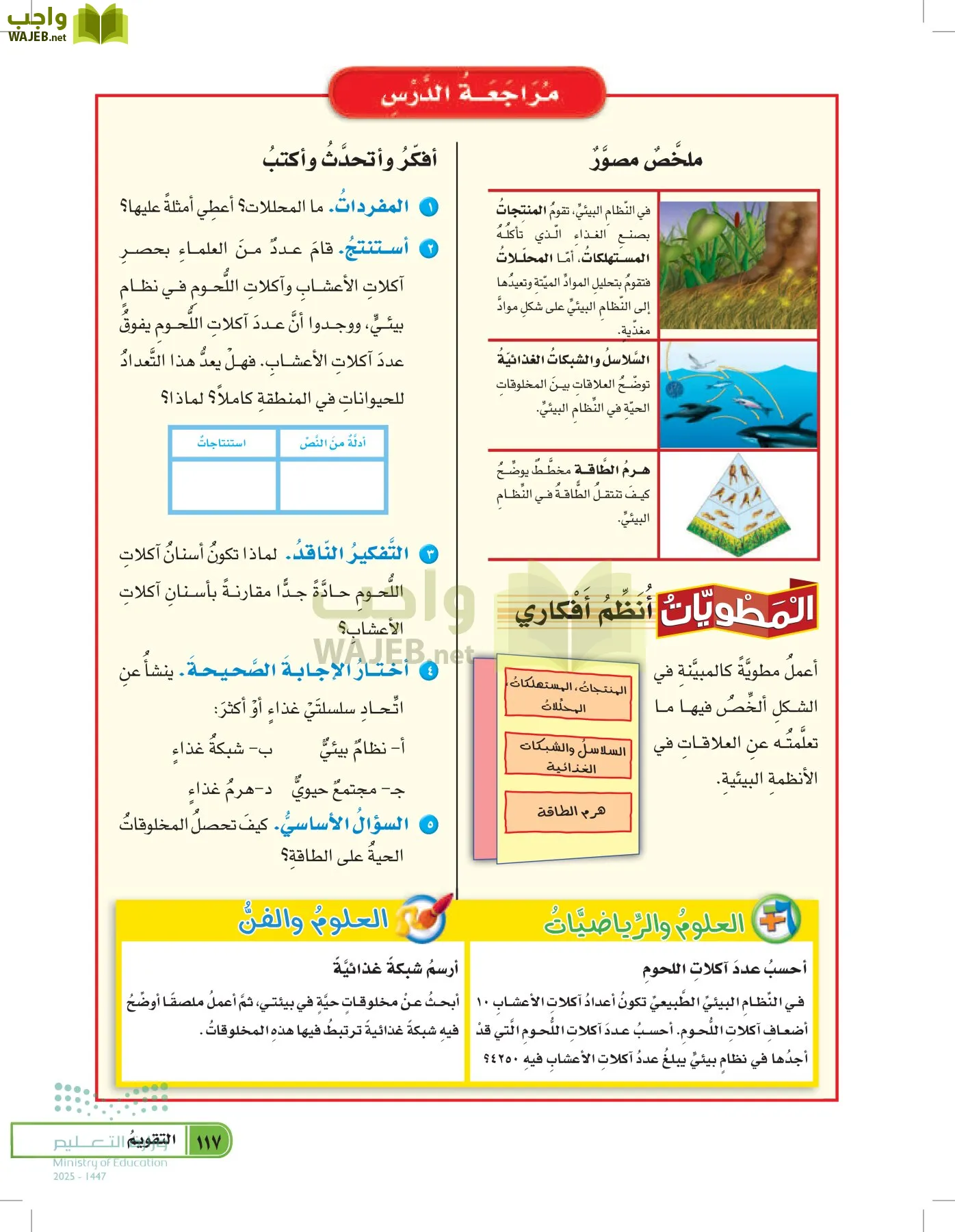 العلوم page-116