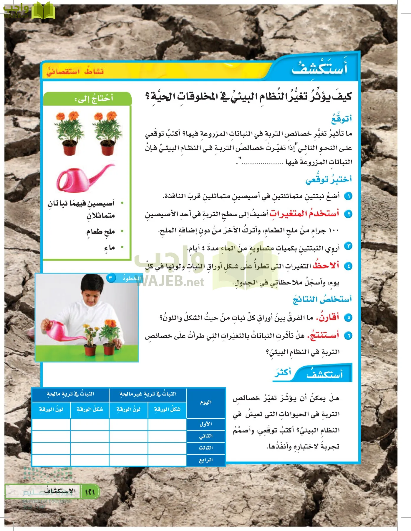 العلوم page-120