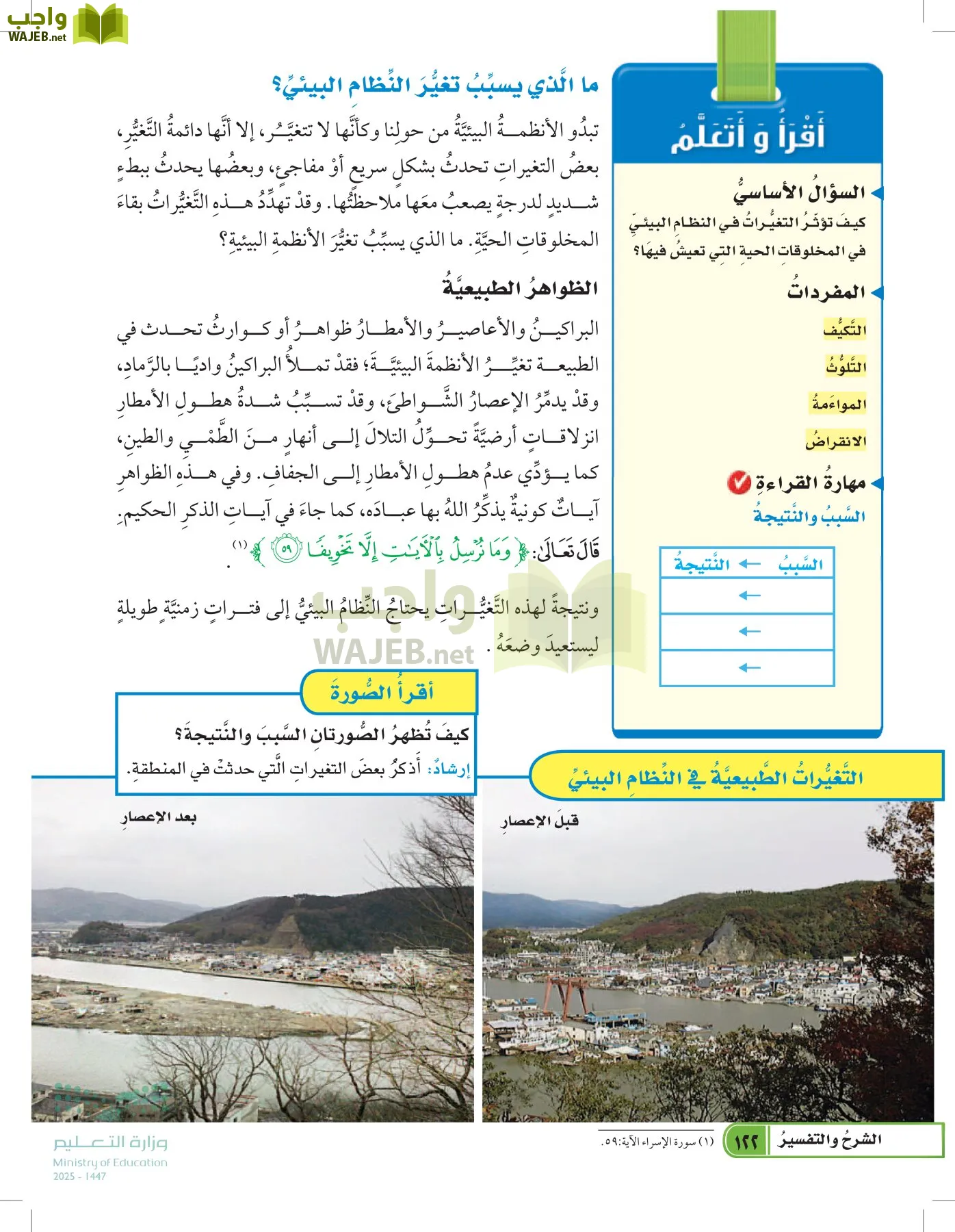 العلوم page-121