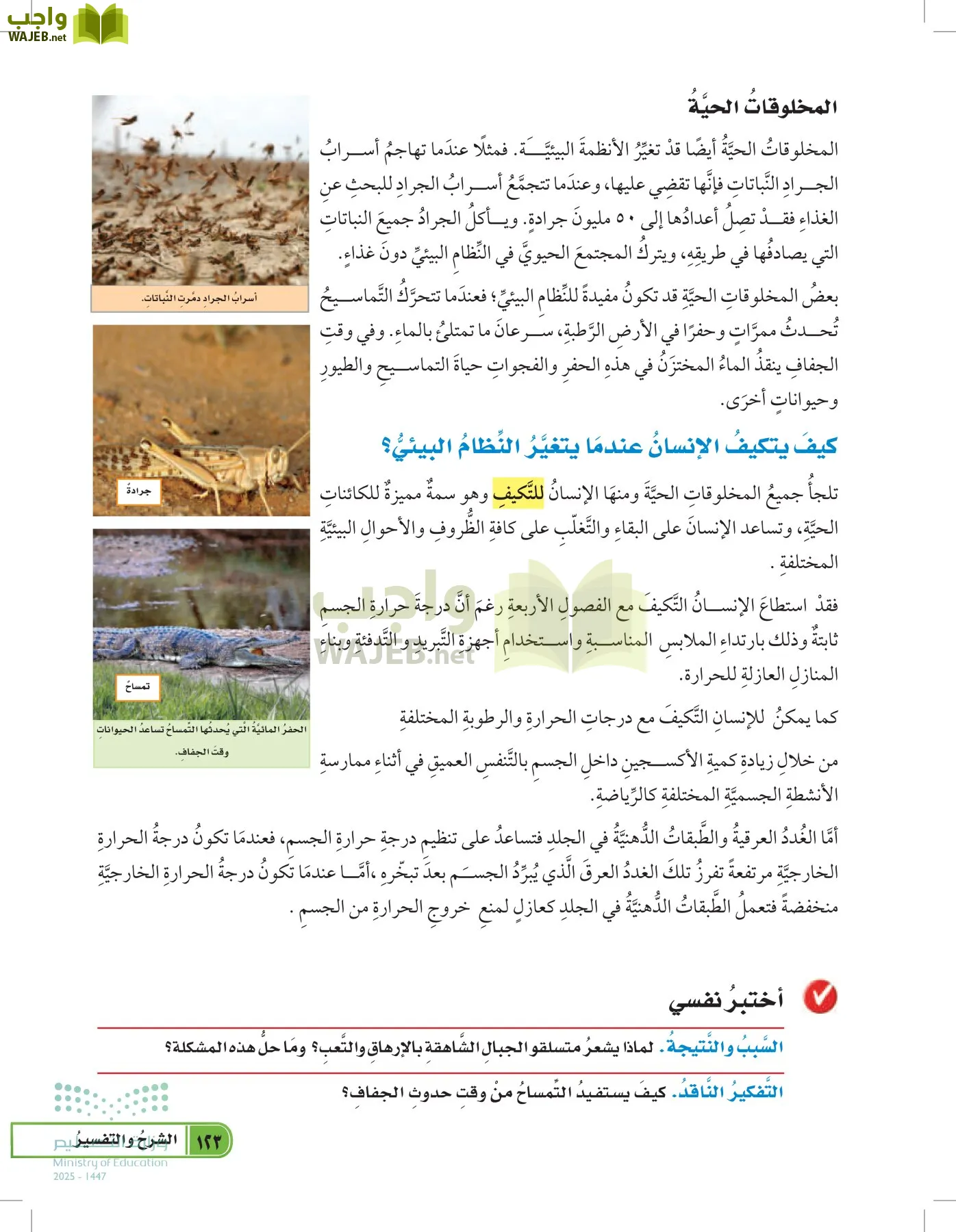 العلوم page-122