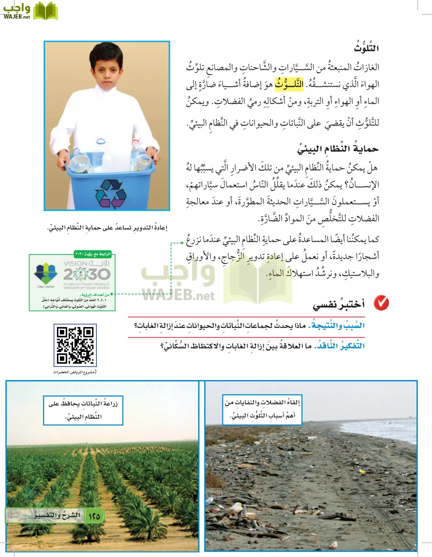 العلوم page-124