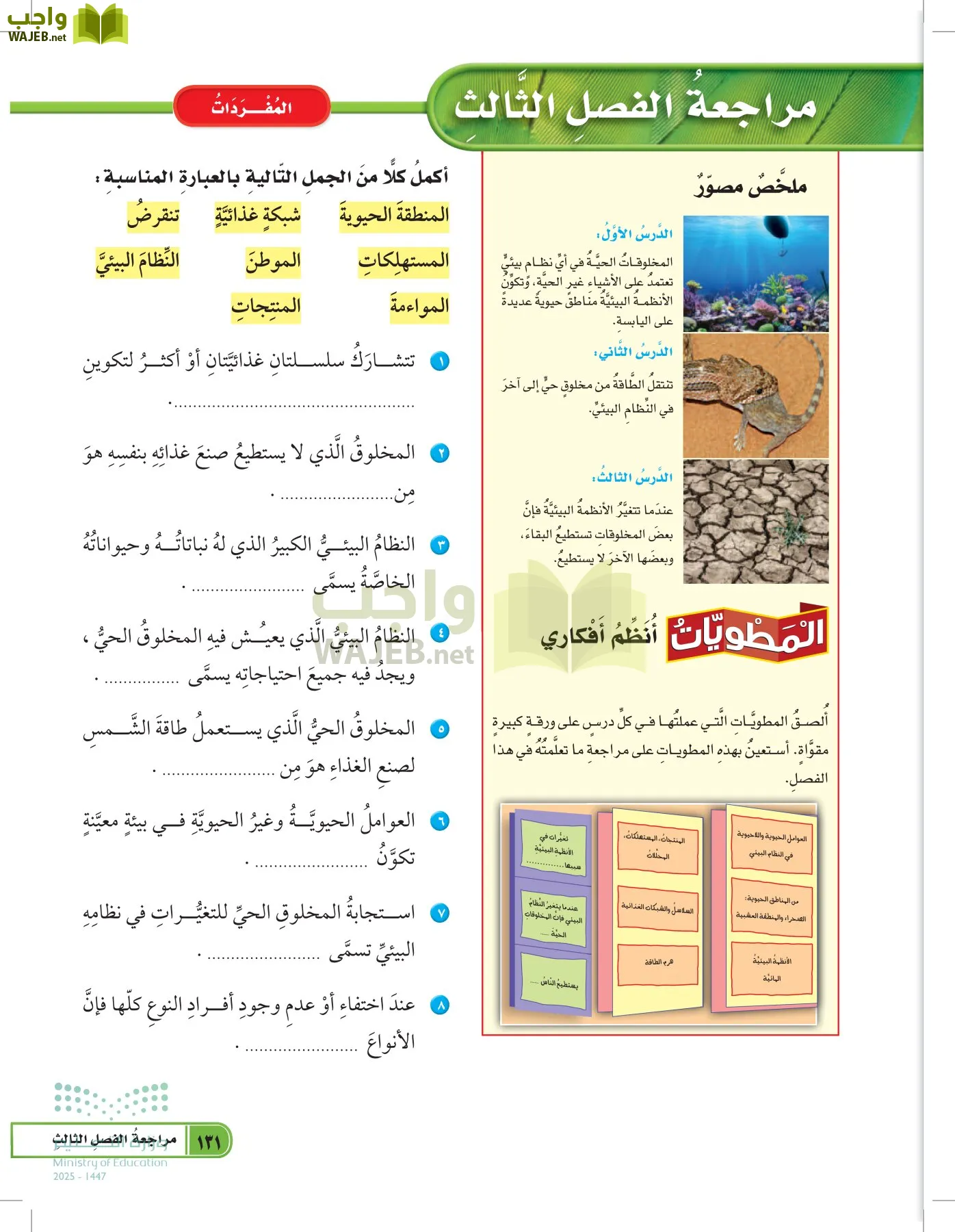 العلوم page-130