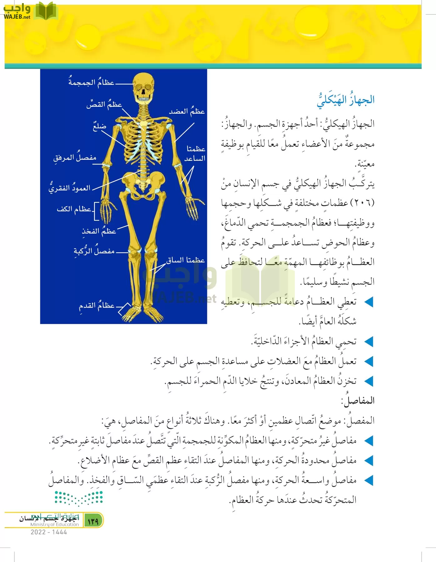 العلوم page-138