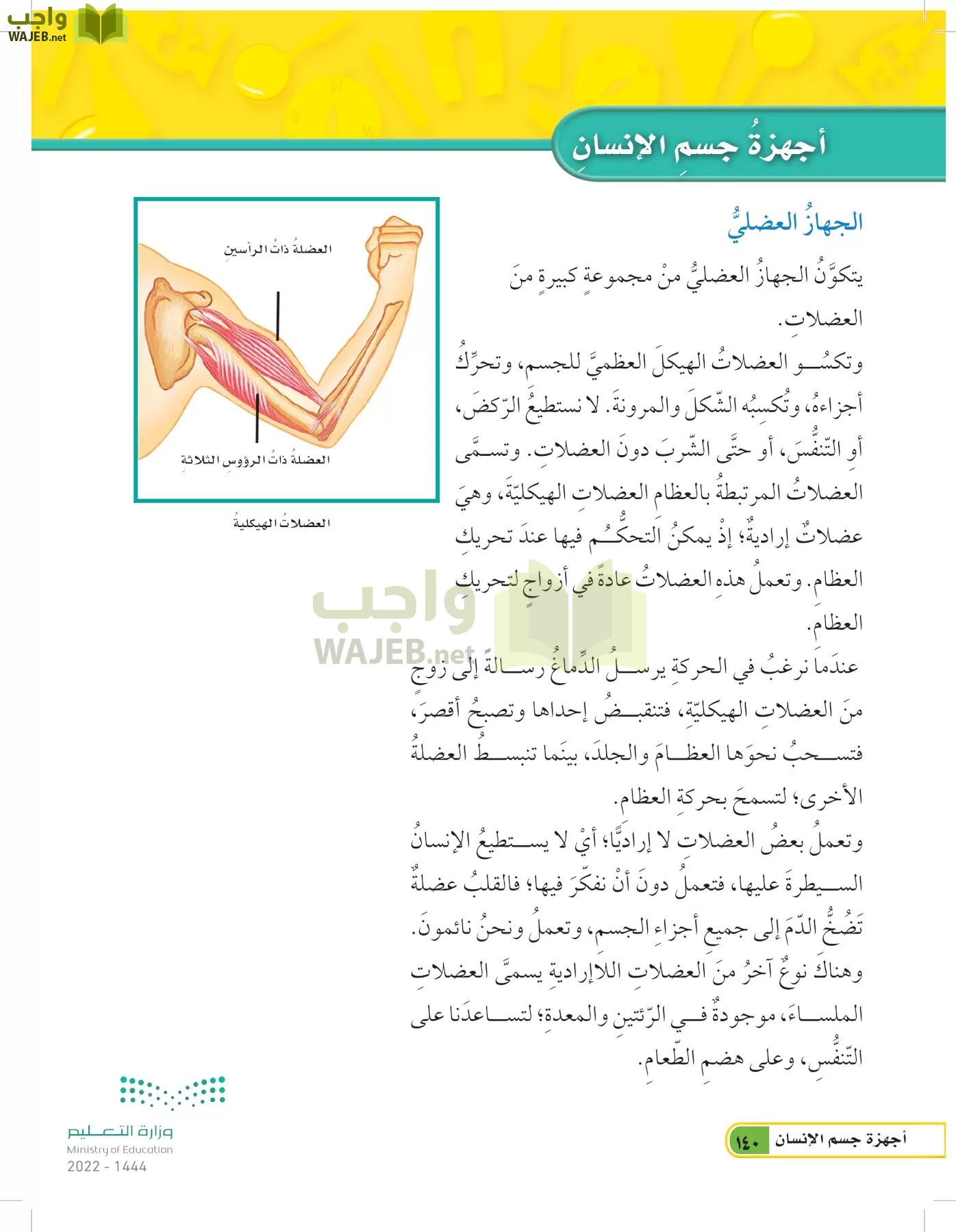 العلوم page-139