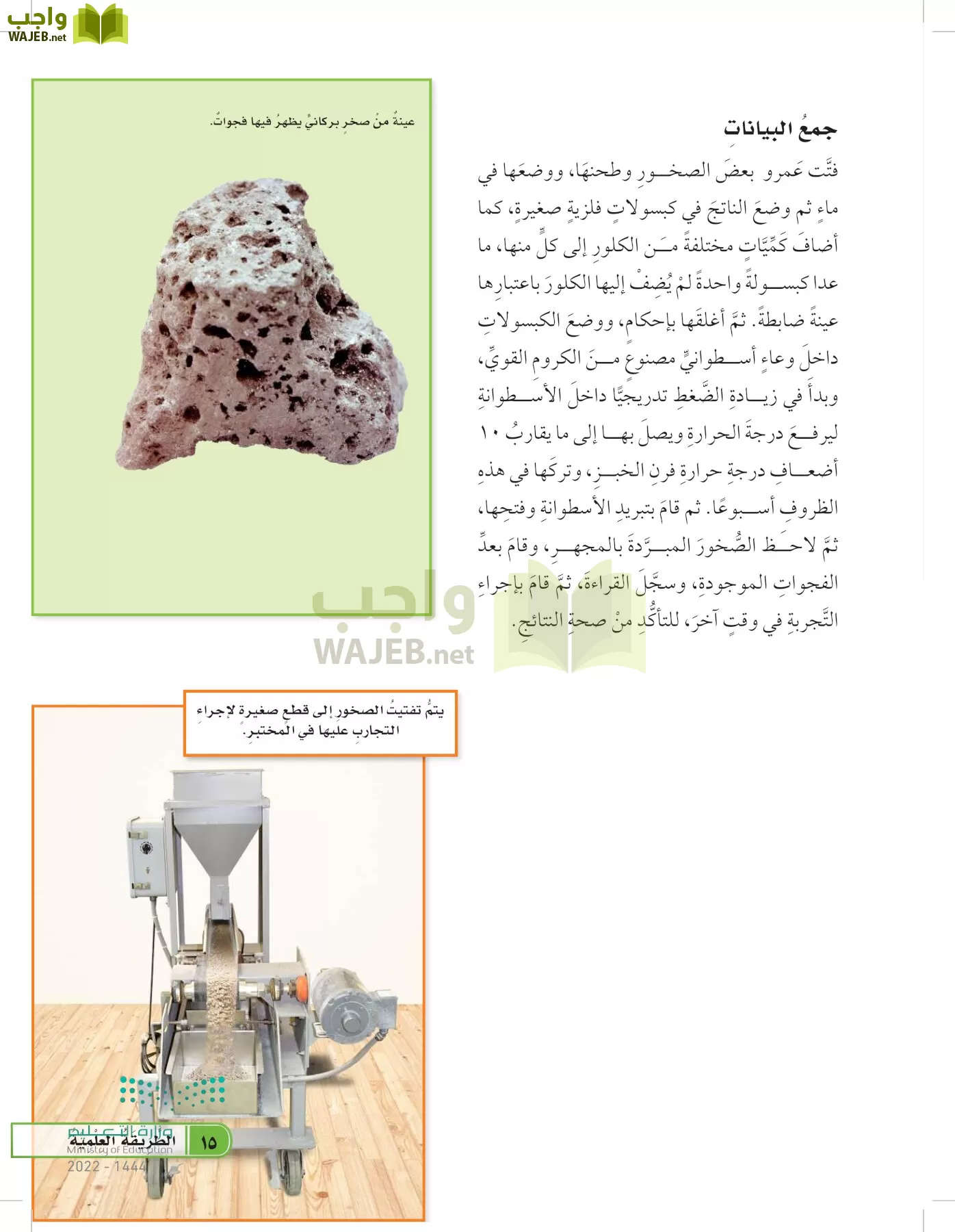 العلوم page-14