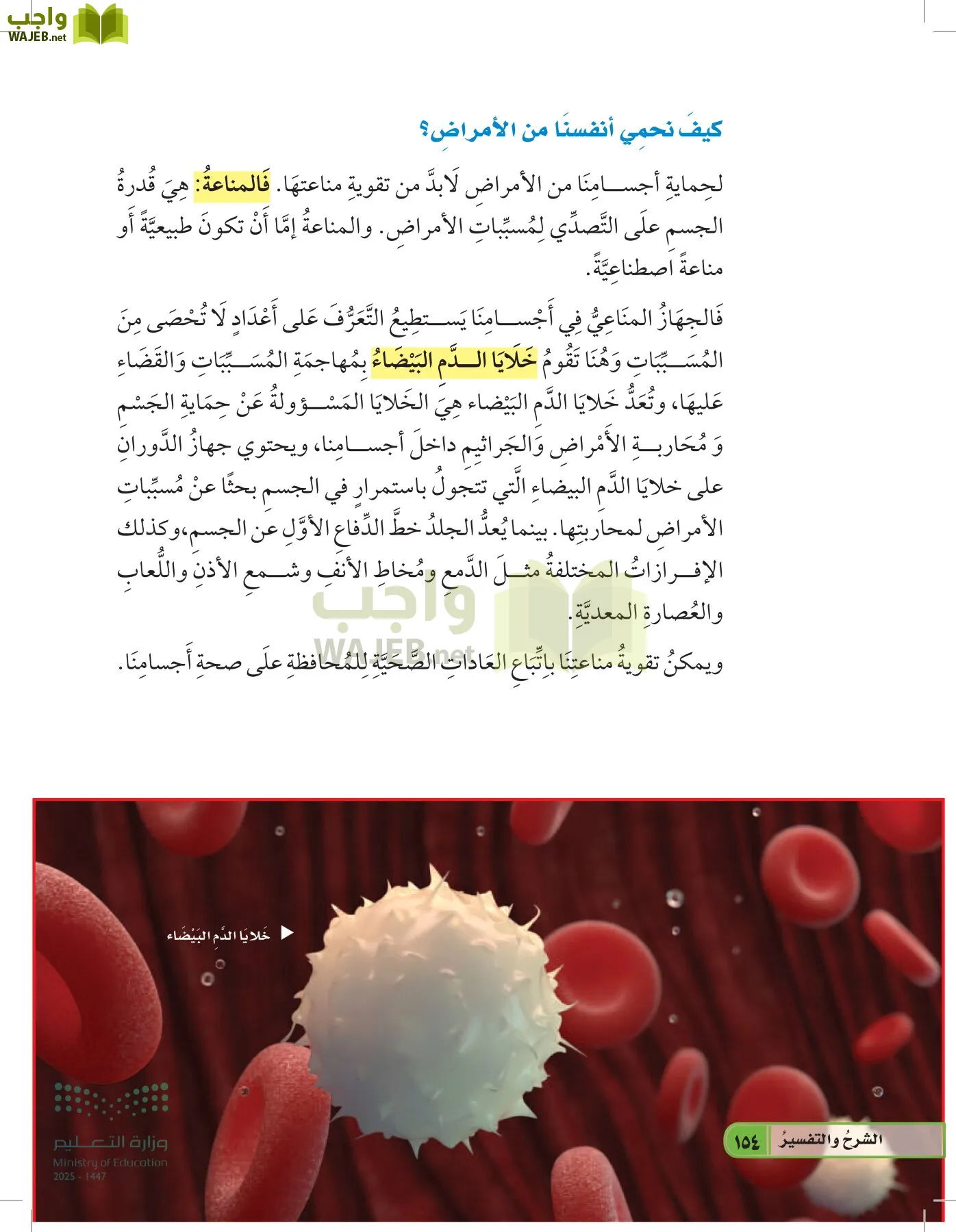 العلوم page-153