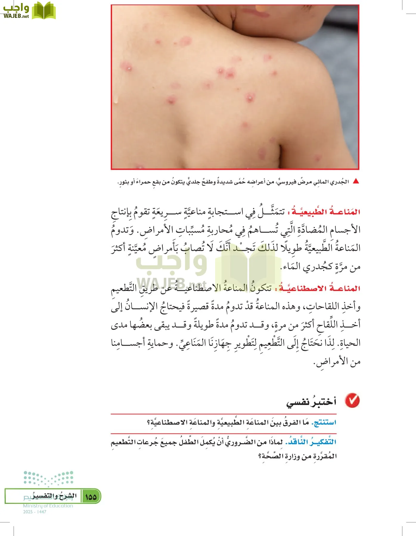 العلوم page-154