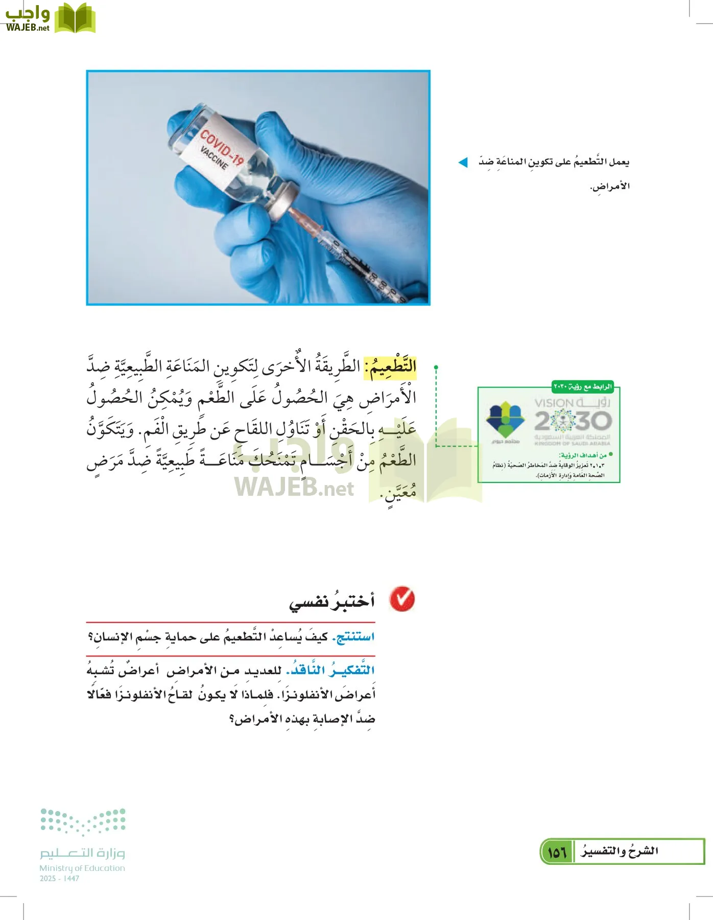 العلوم page-155