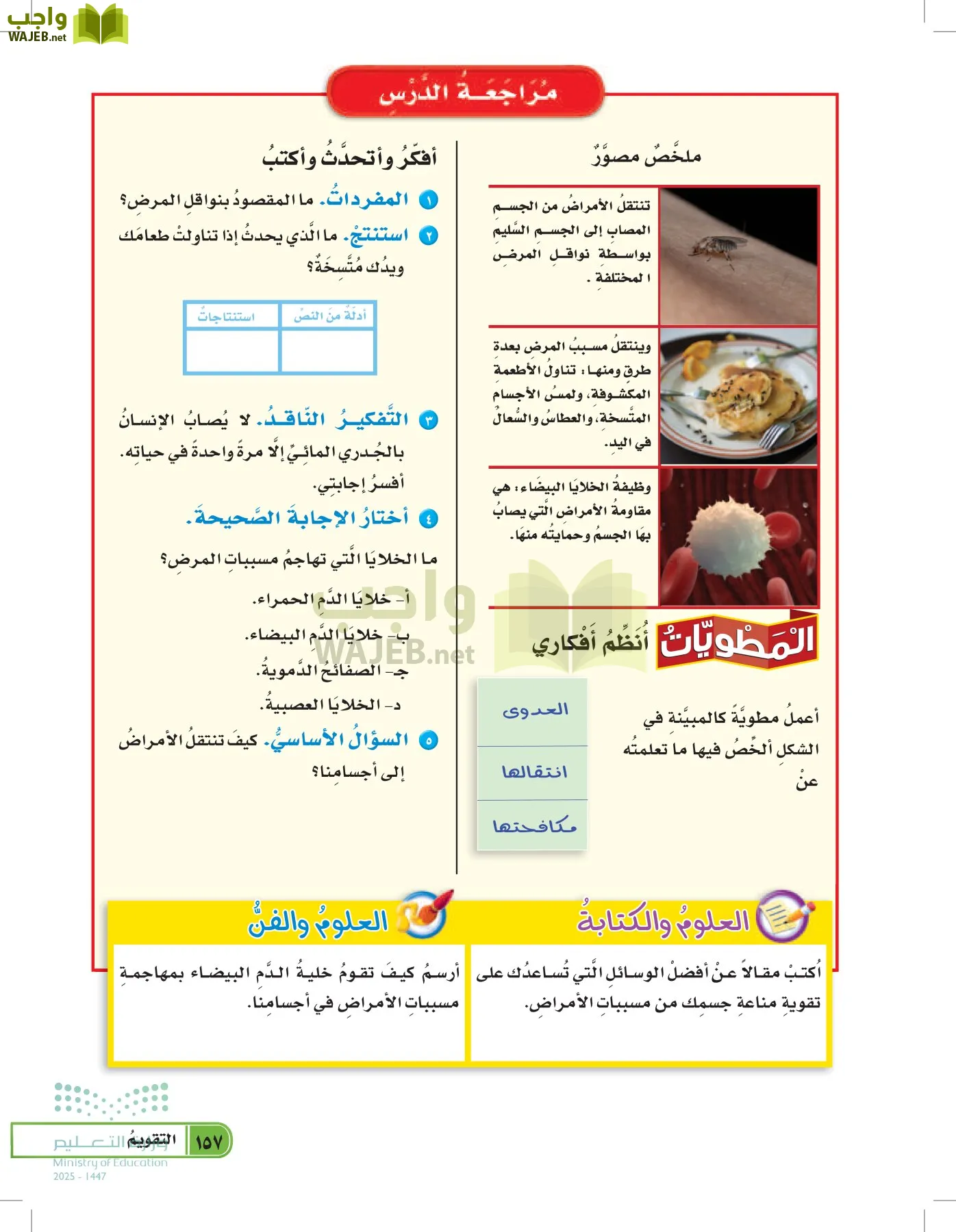 العلوم page-156