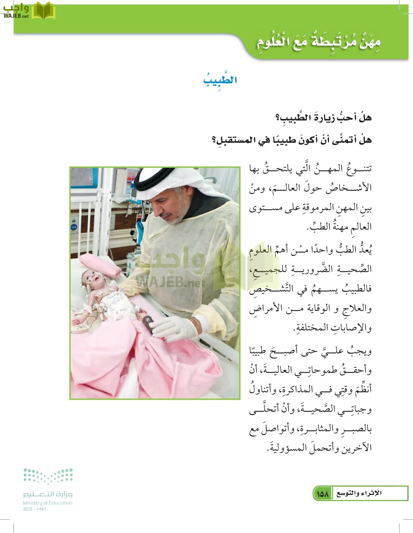 العلوم page-157