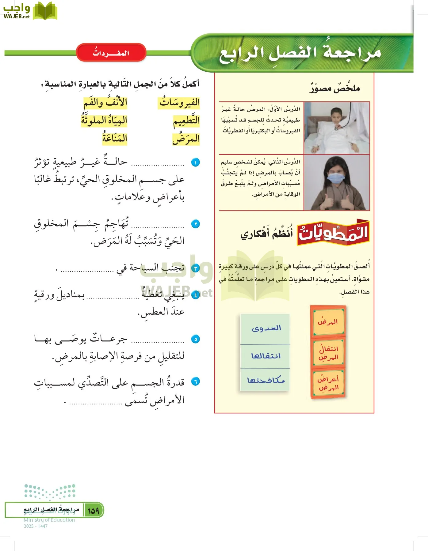 العلوم page-158