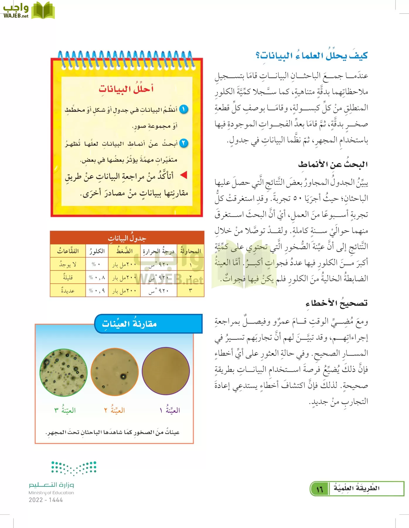 العلوم page-15