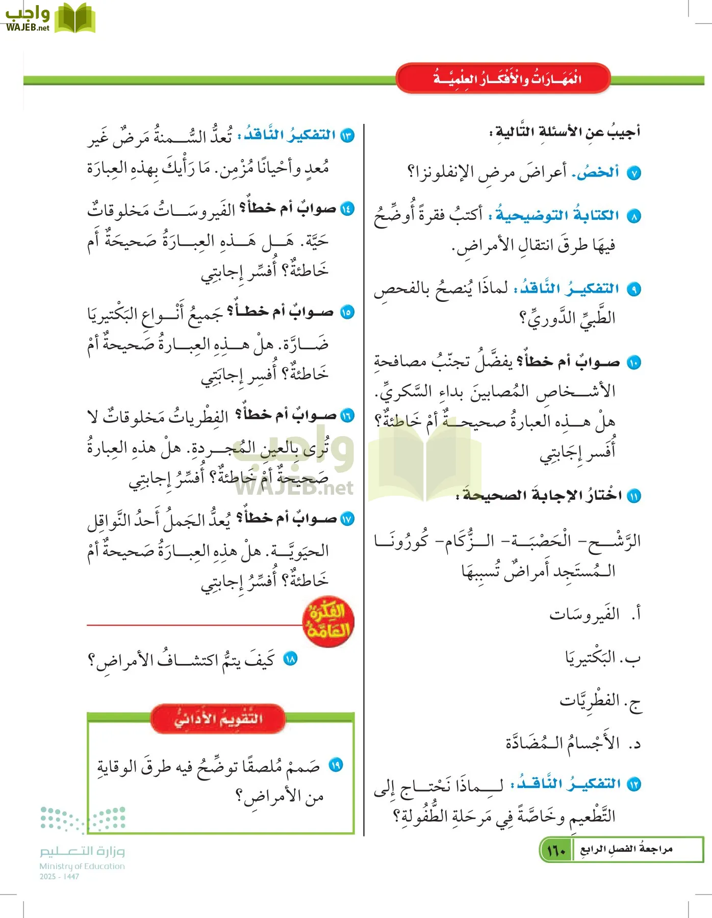 العلوم page-159