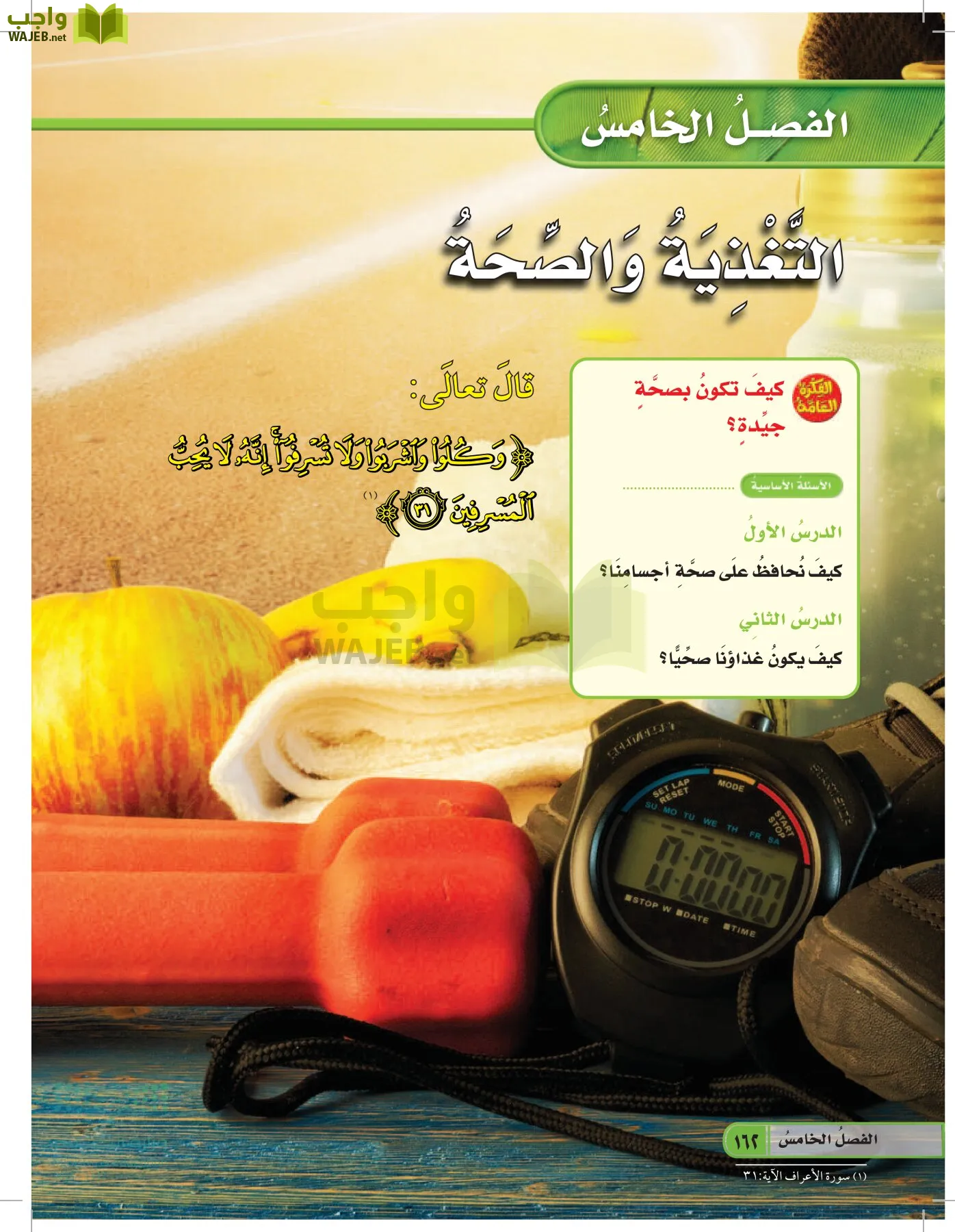 العلوم page-161