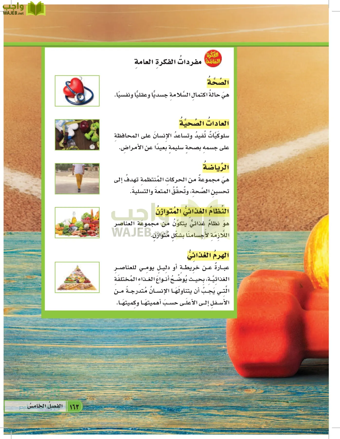 العلوم page-162