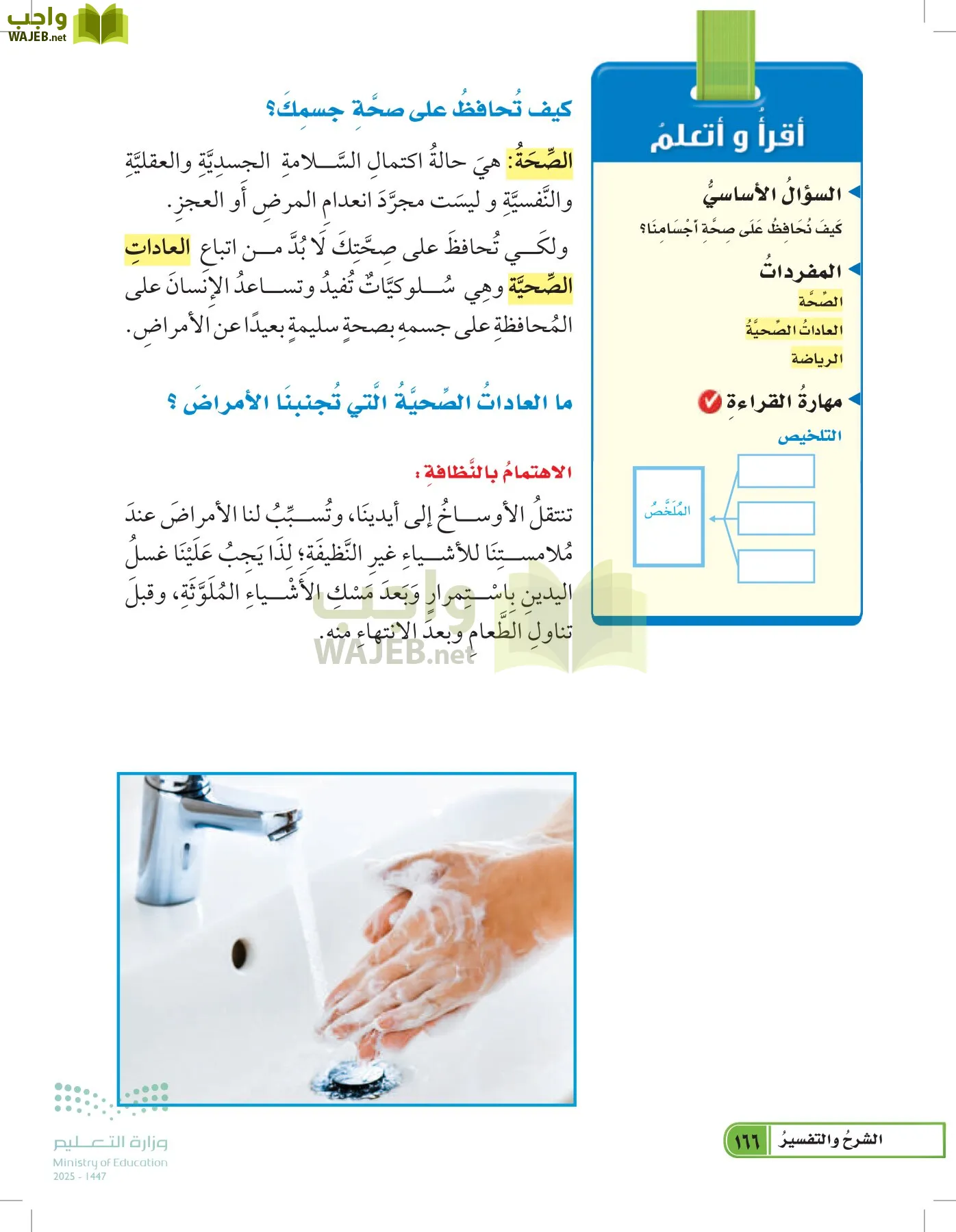 العلوم page-165