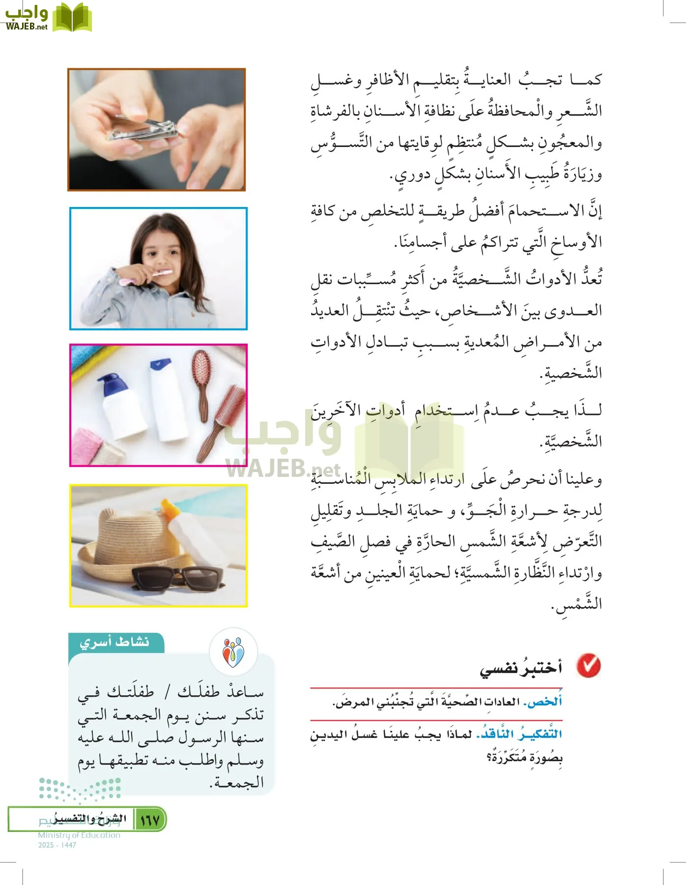 العلوم page-166