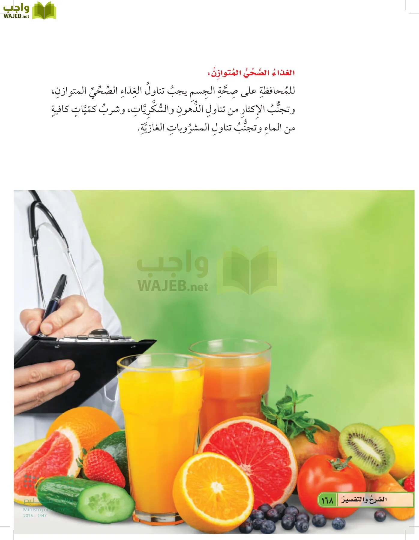 العلوم page-167