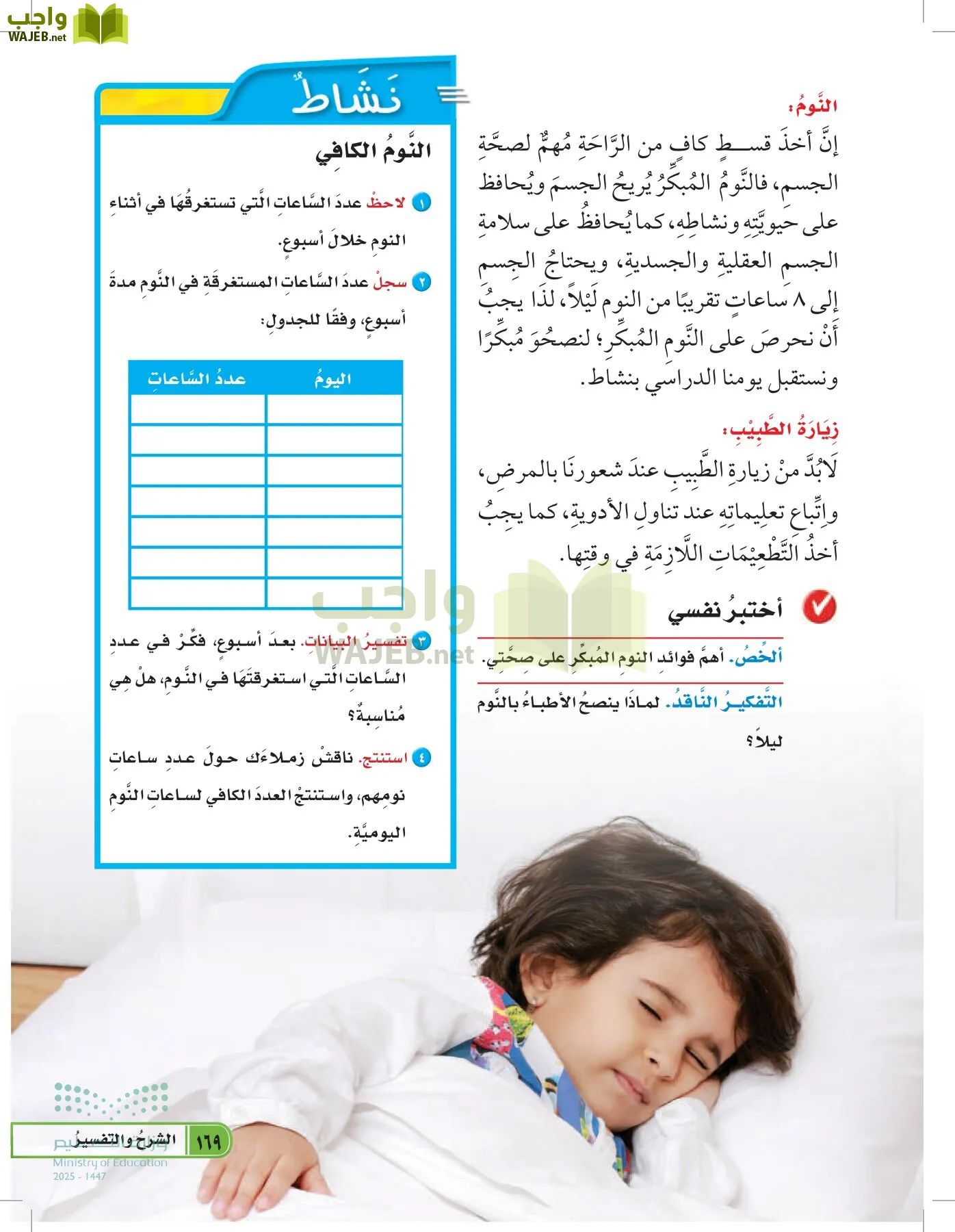 العلوم page-168