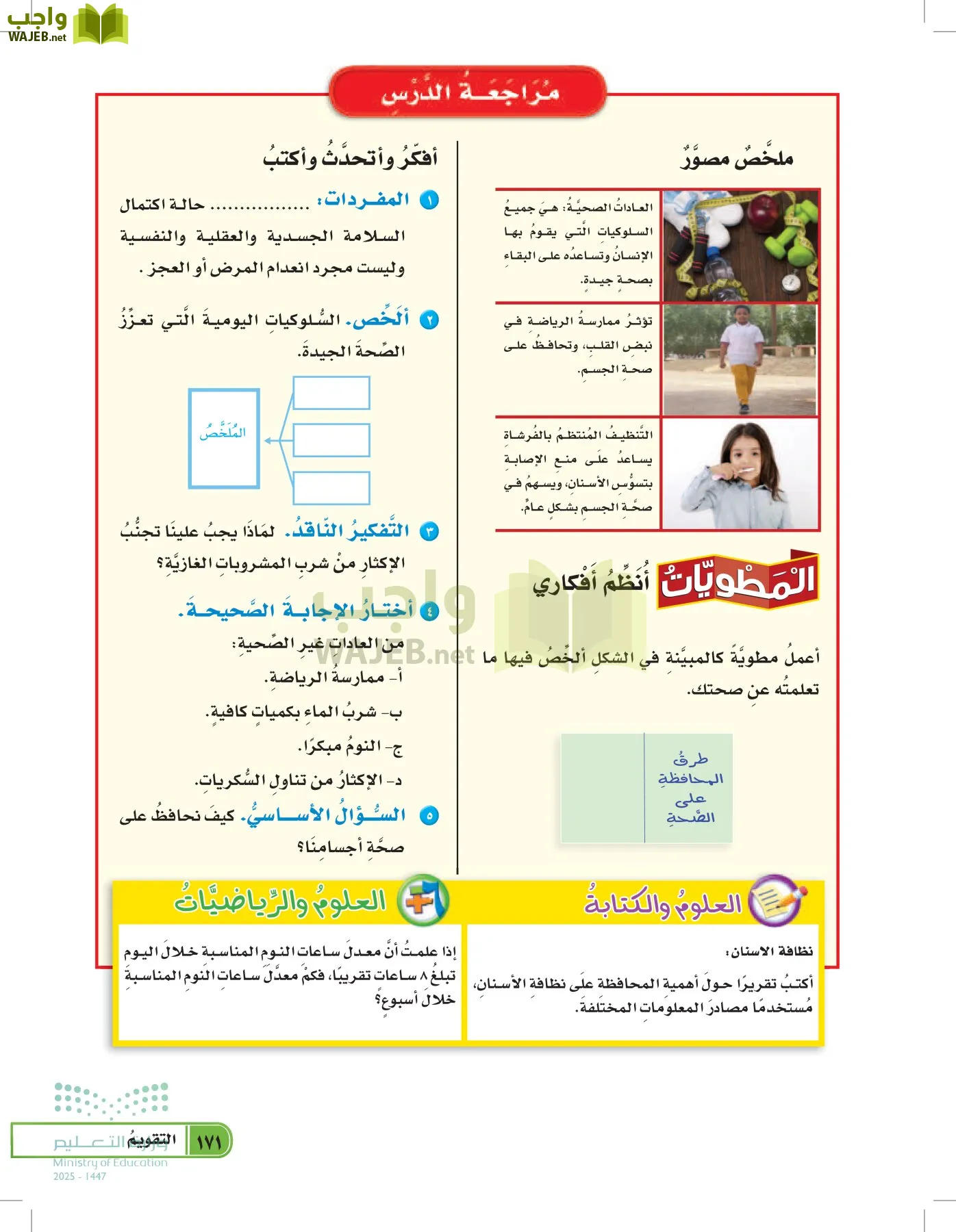 العلوم page-170