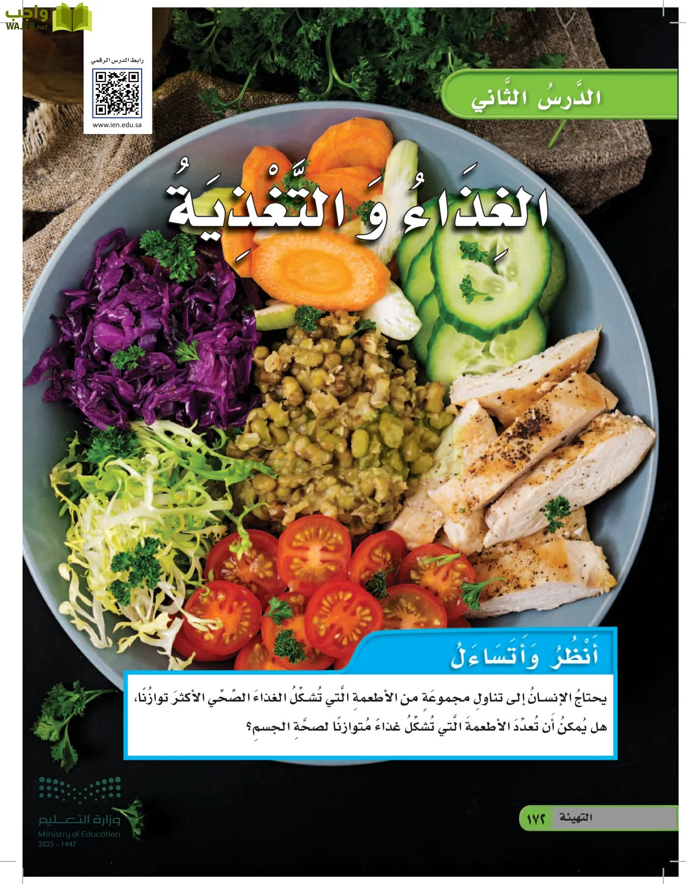 العلوم page-171