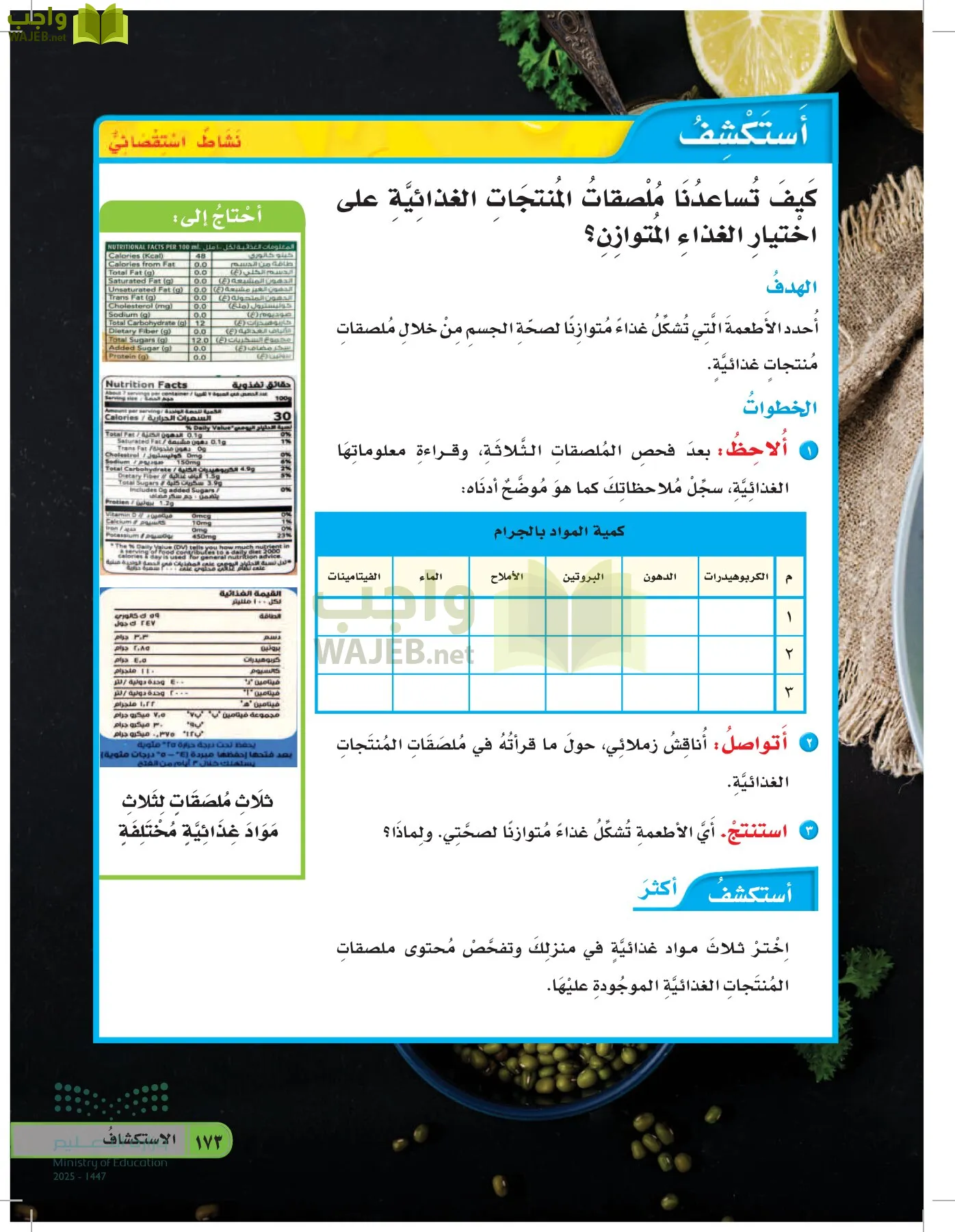 العلوم page-172