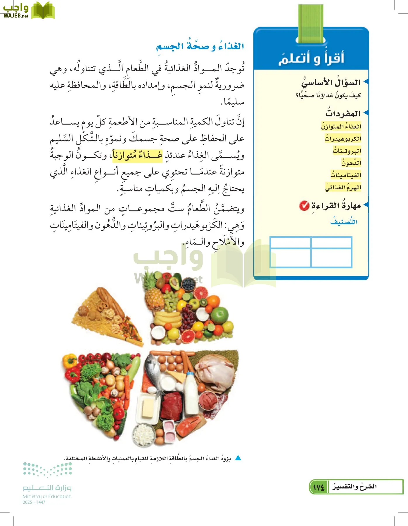 العلوم page-173