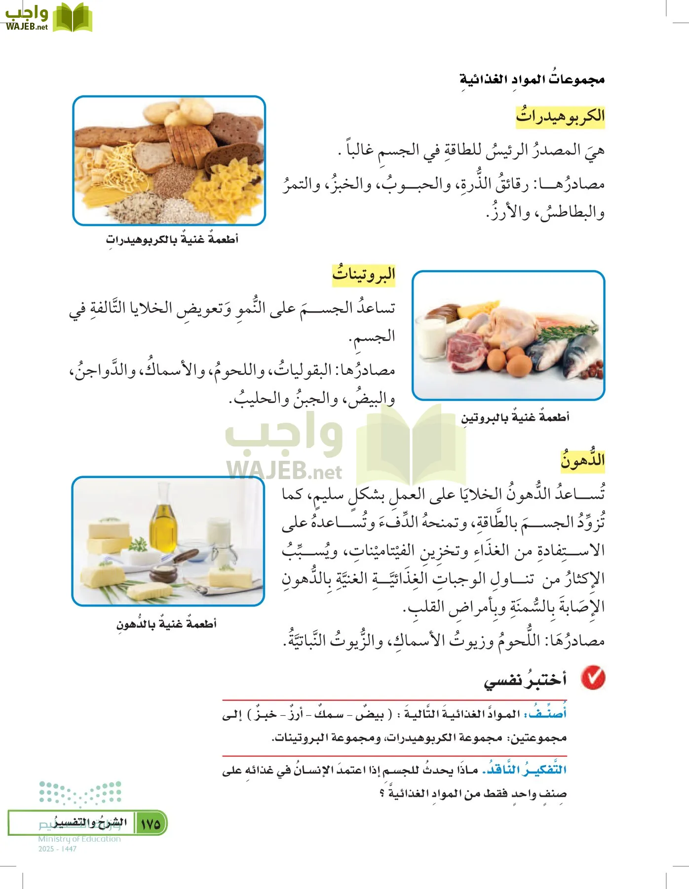 العلوم page-174