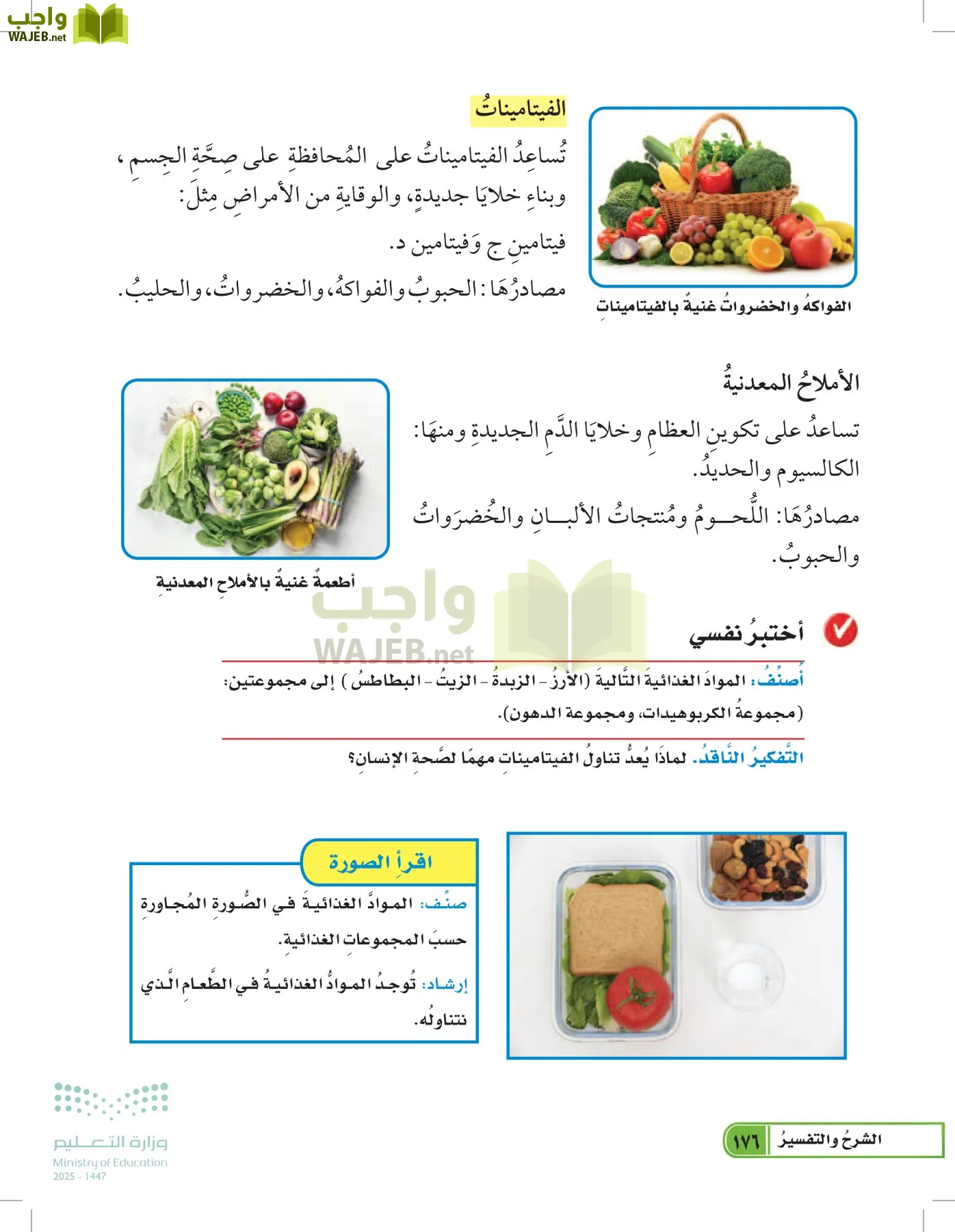 العلوم page-175