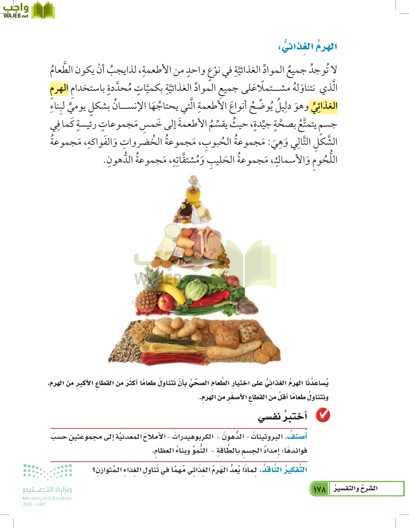 العلوم page-177