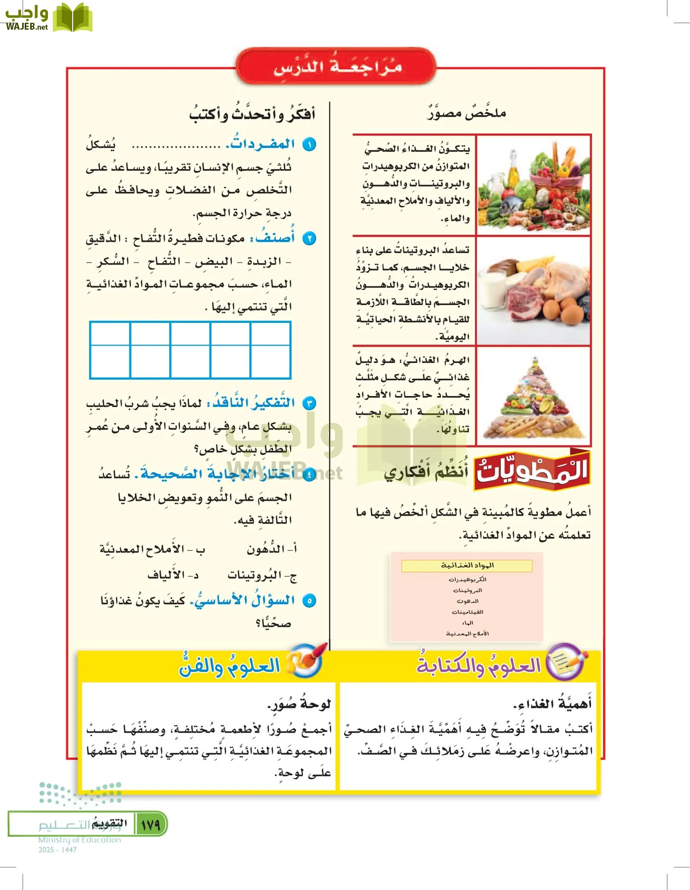 العلوم page-178