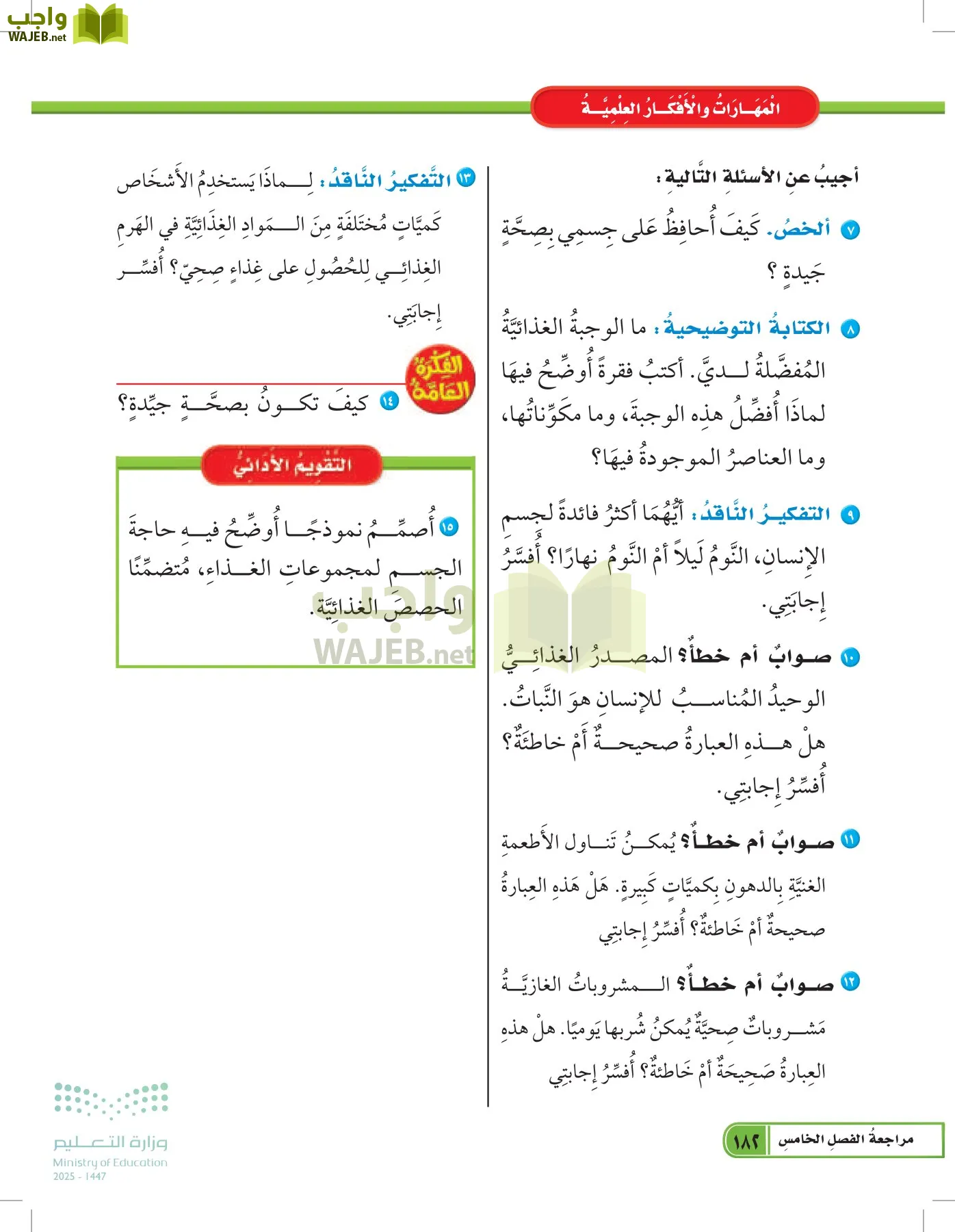 العلوم page-181