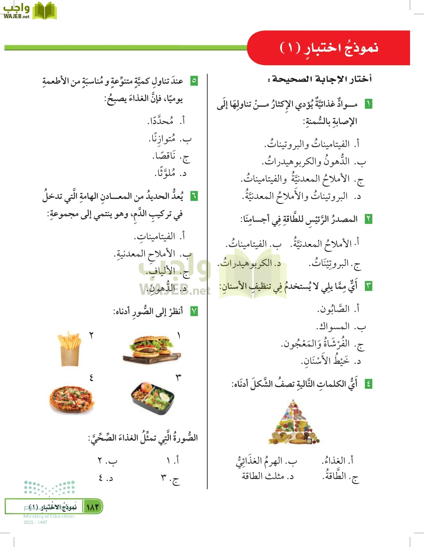 العلوم page-182