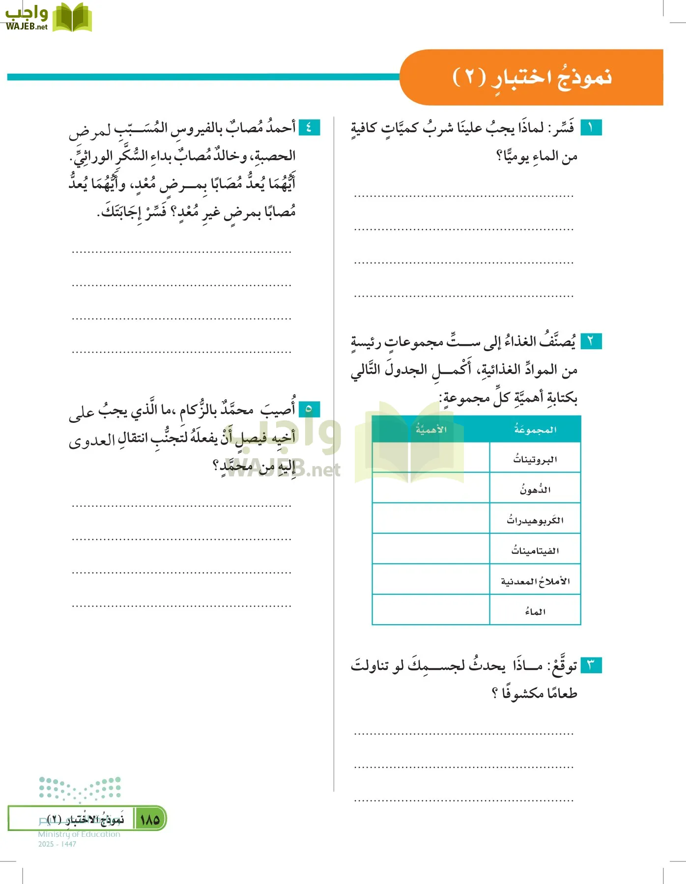 العلوم page-184