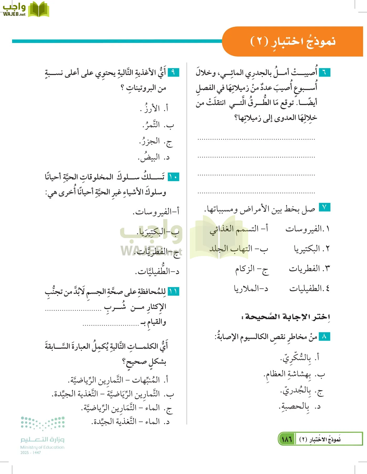 العلوم page-185