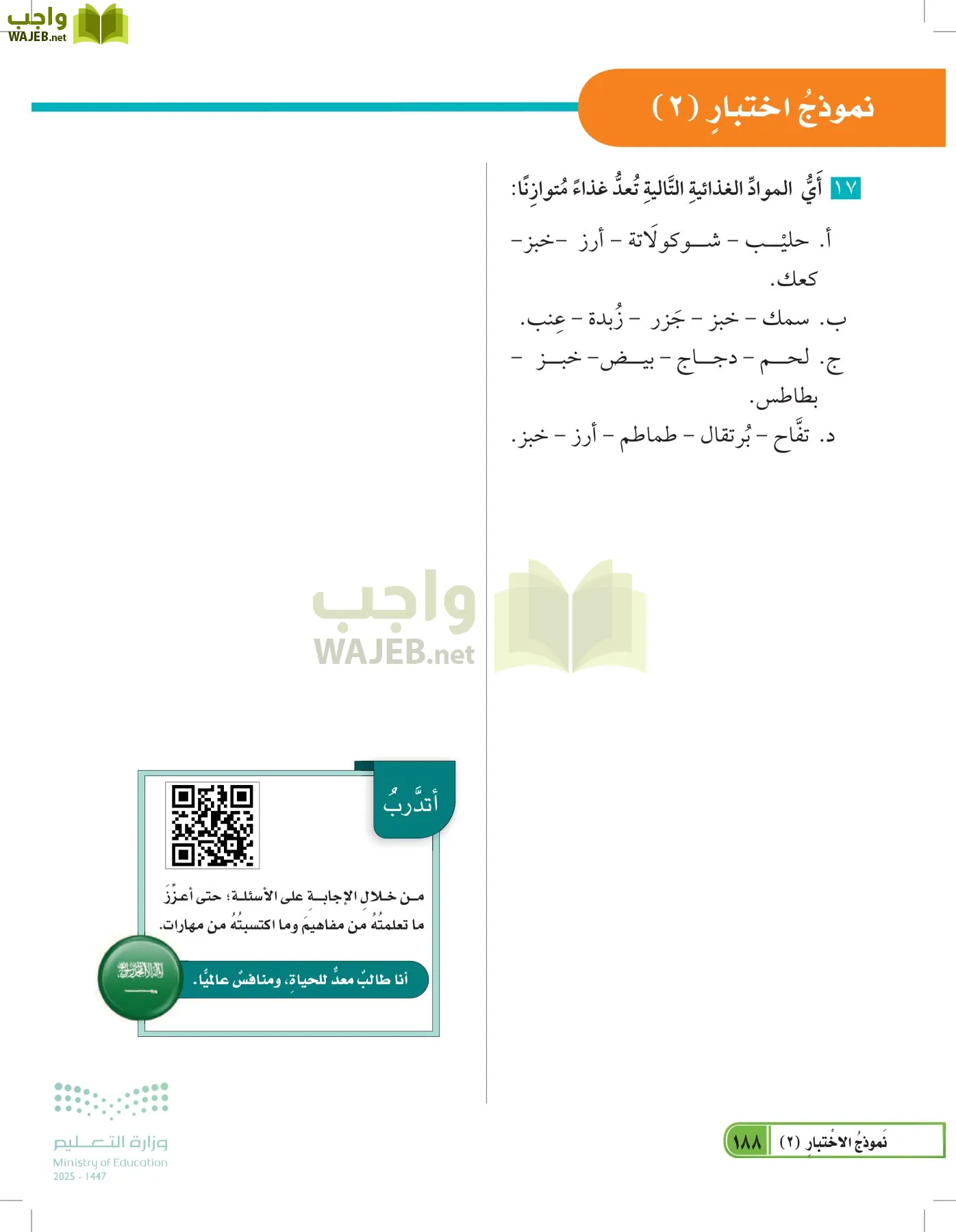 العلوم page-187