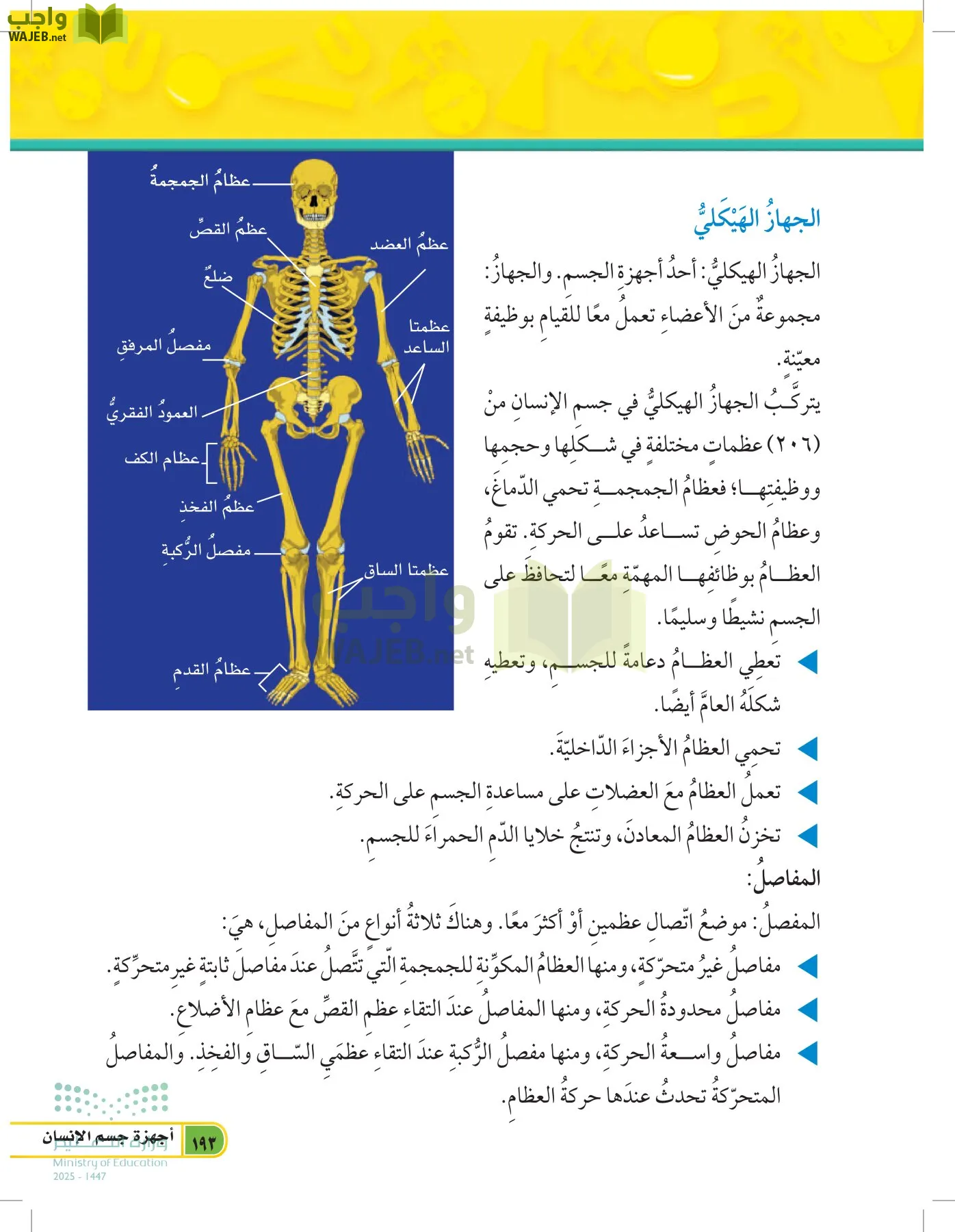 العلوم page-192