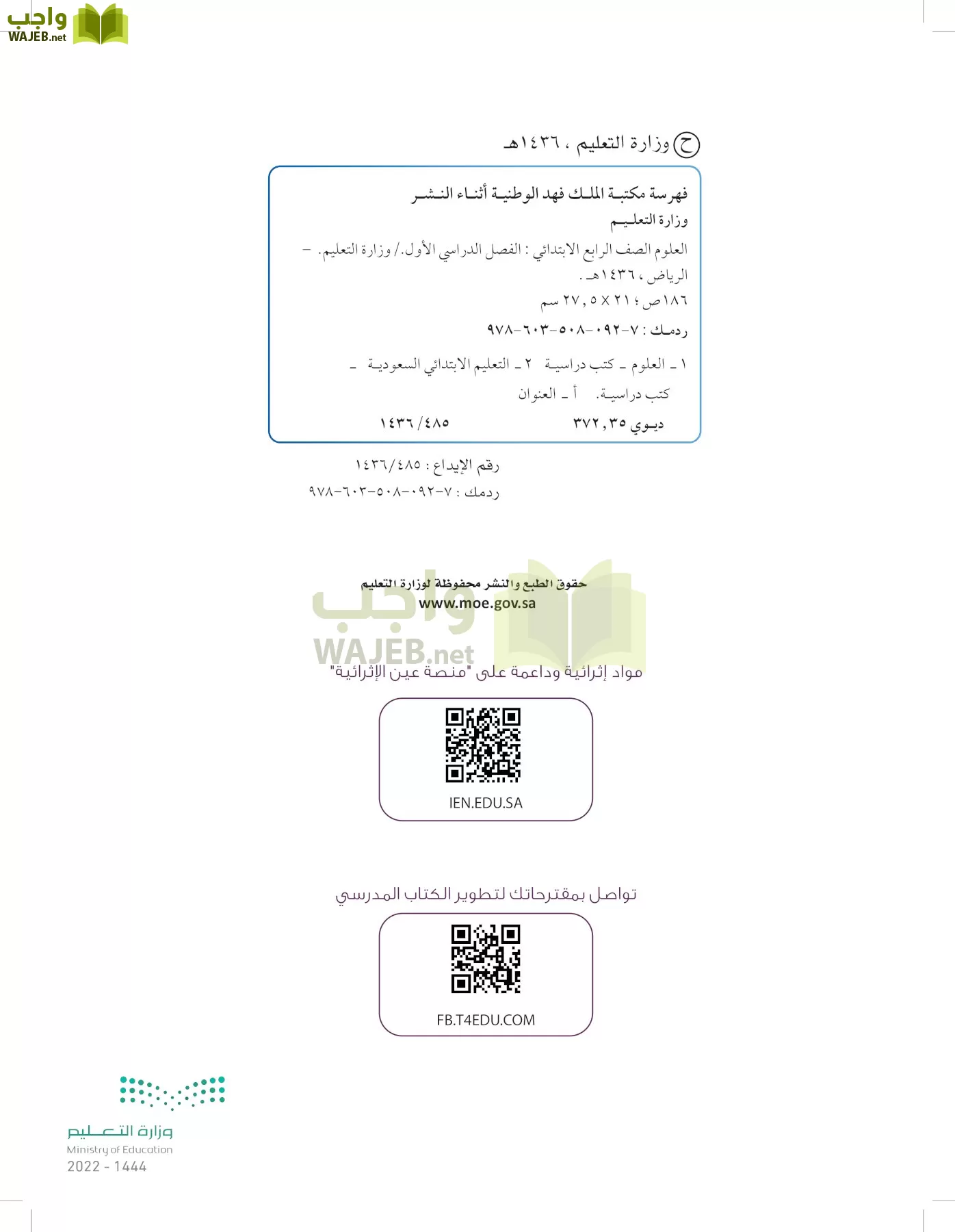 العلوم page-1