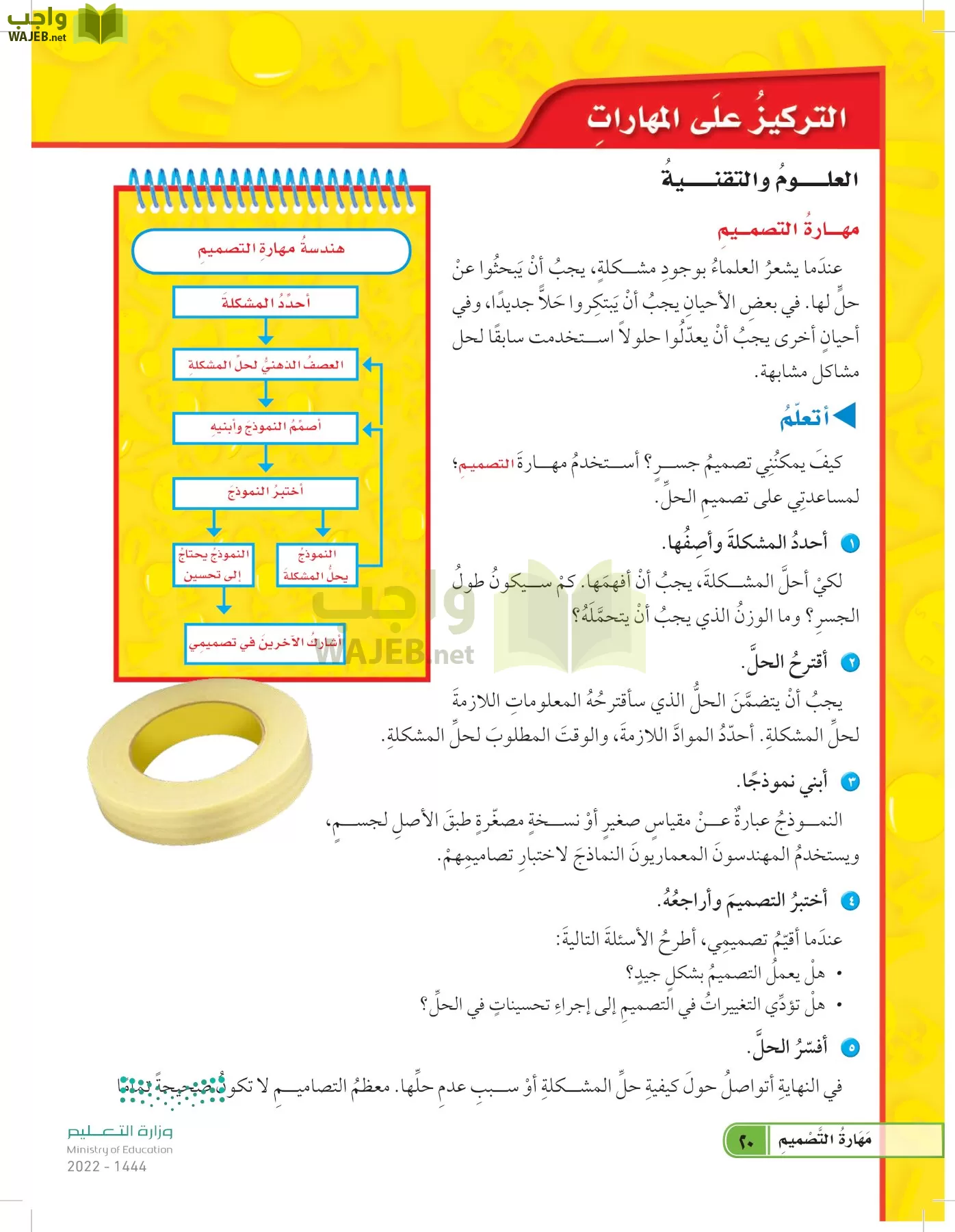 العلوم page-19
