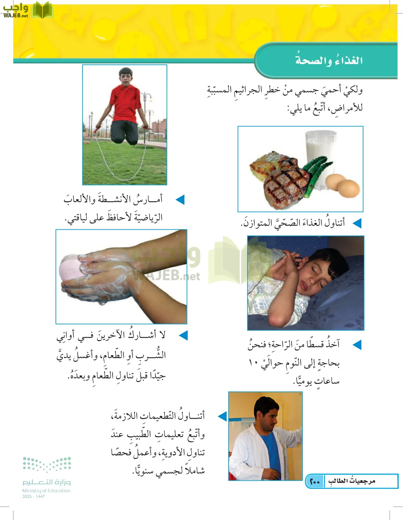 العلوم page-199